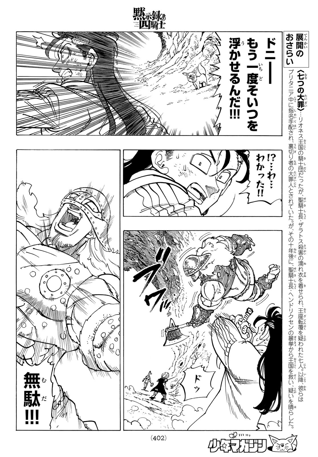 黙示録の四騎士 Chap 45 - Next Chap 46