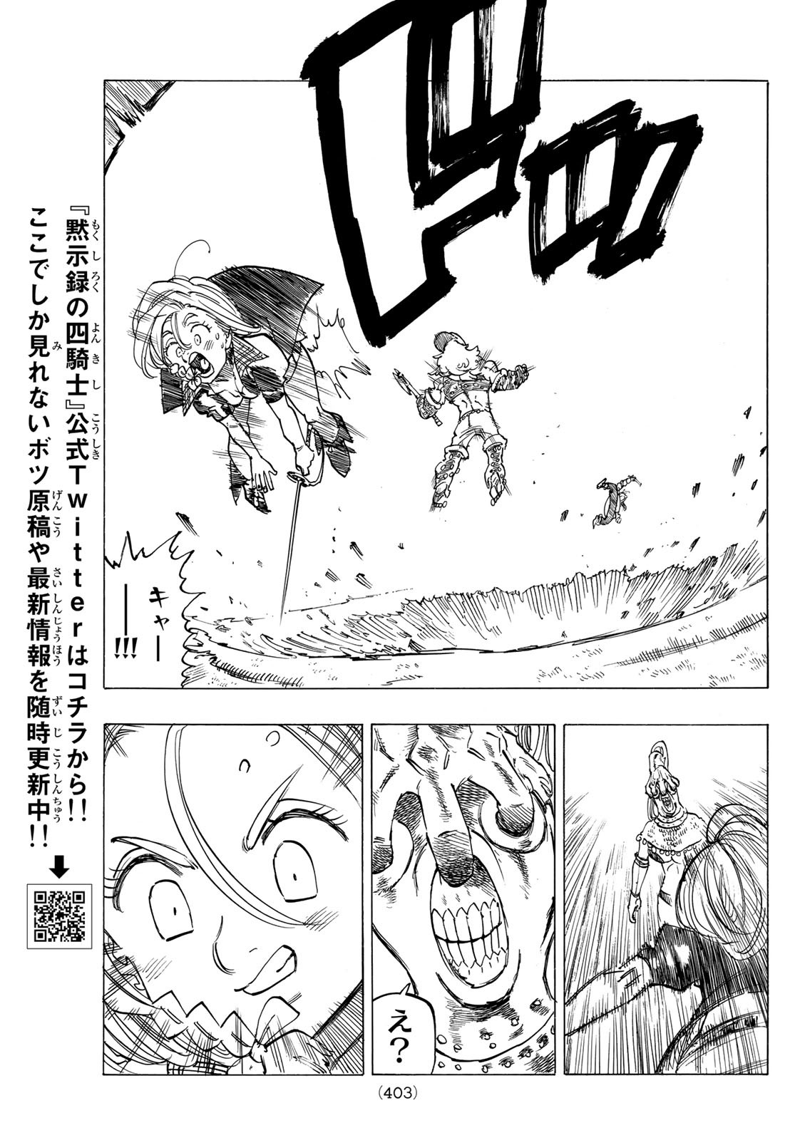 黙示録の四騎士 Chap 45 - Next Chap 46