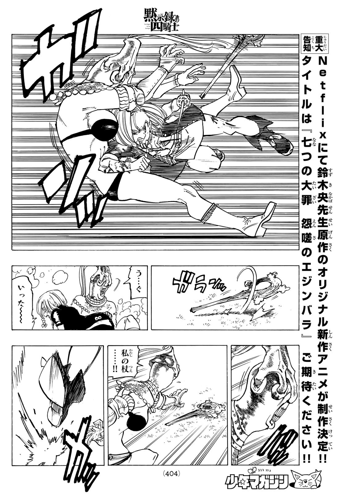 黙示録の四騎士 Chap 45 - Next Chap 46