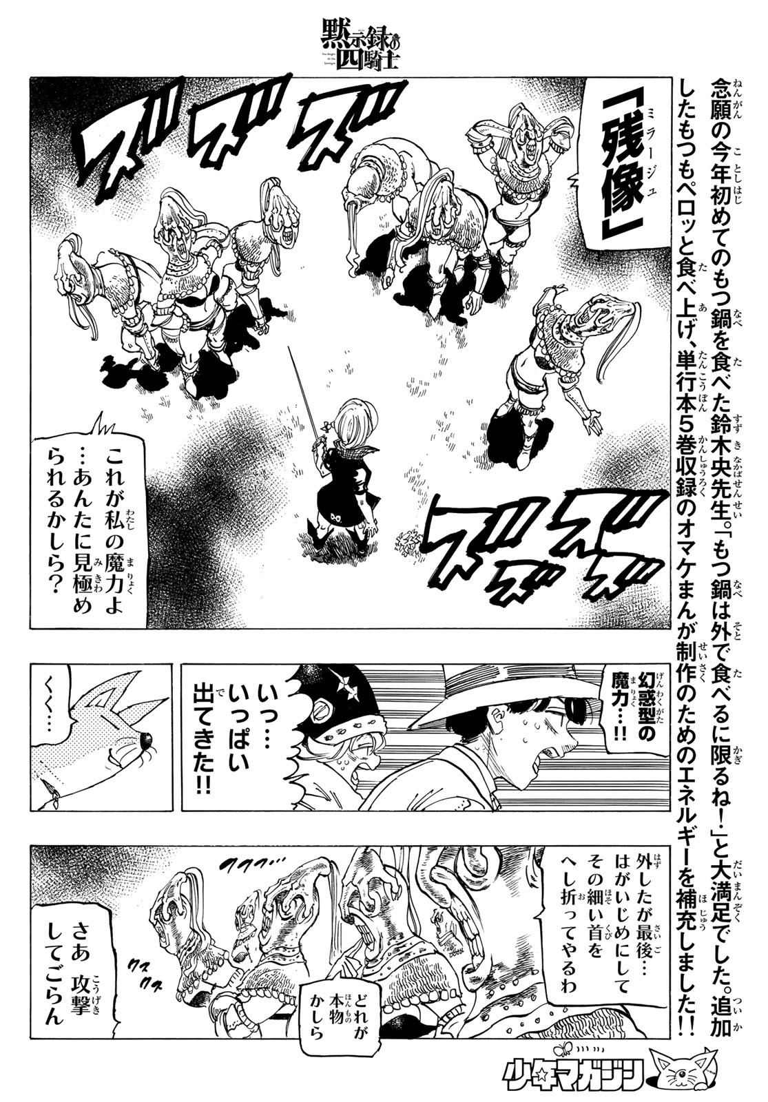 黙示録の四騎士 Chap 45 - Next Chap 46