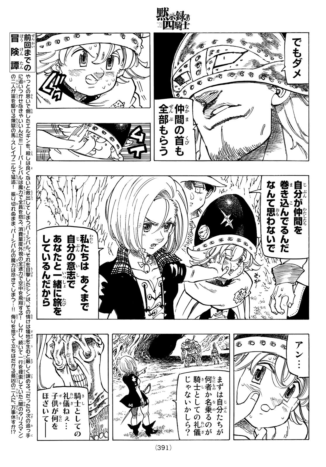 黙示録の四騎士 Chap 45 - Next Chap 46