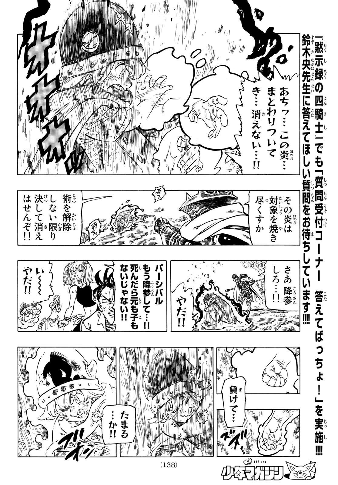 黙示録の四騎士 Chap 4 - Next Chap 5