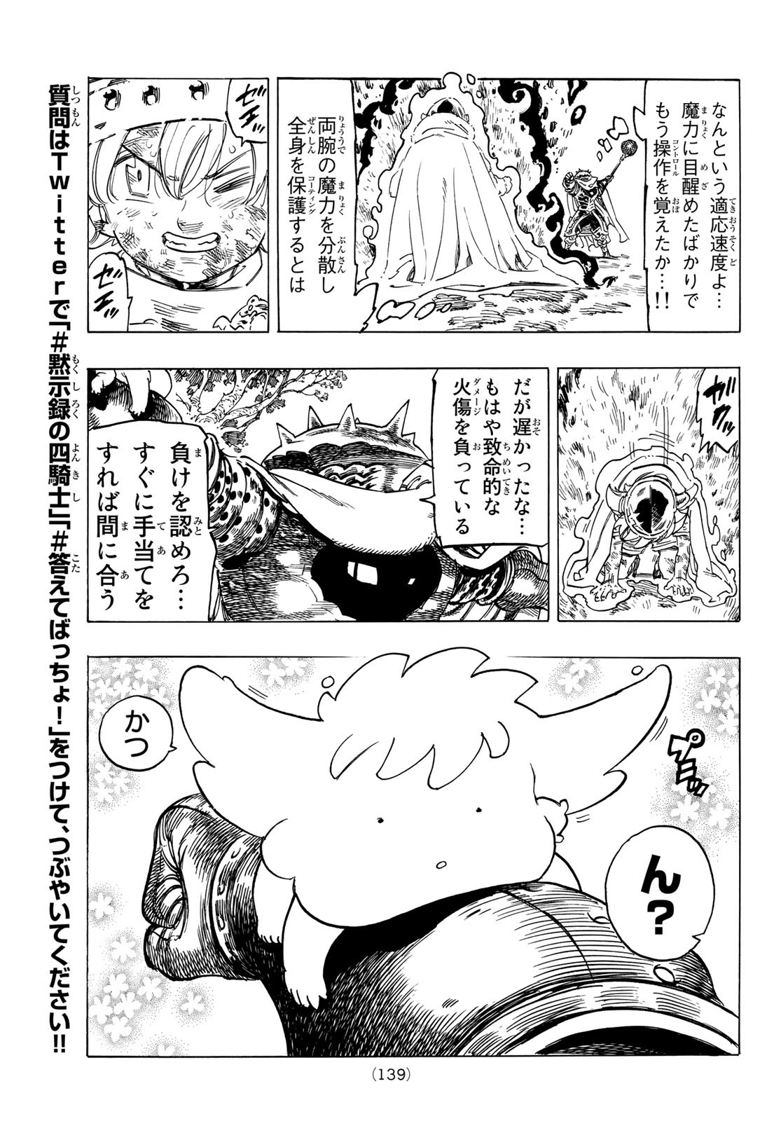 黙示録の四騎士 Chap 4 - Next Chap 5