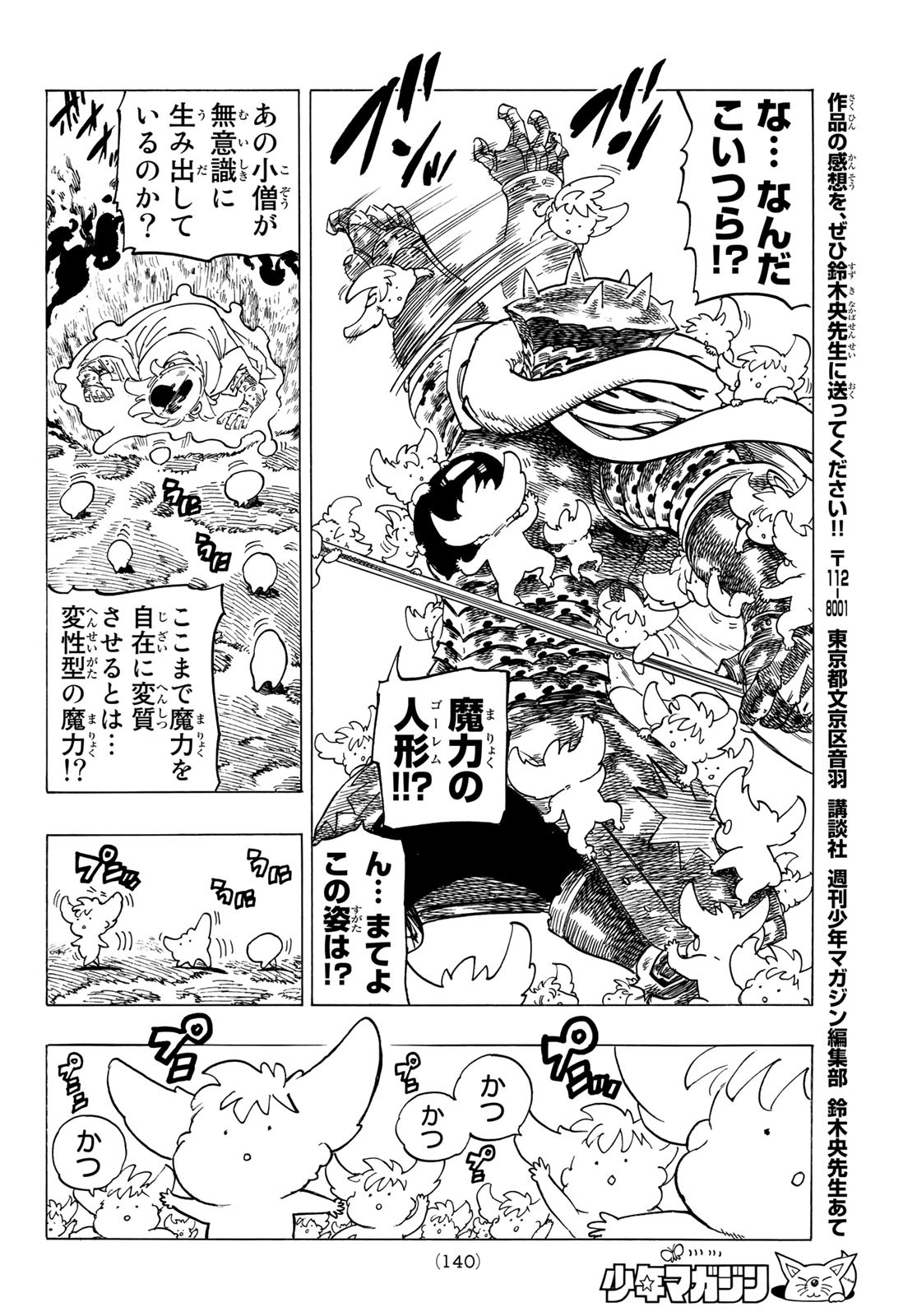 黙示録の四騎士 Chap 4 - Next Chap 5