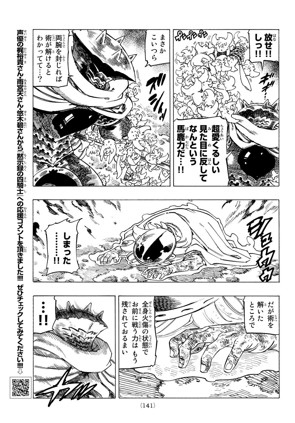黙示録の四騎士 Chap 4 - Next Chap 5