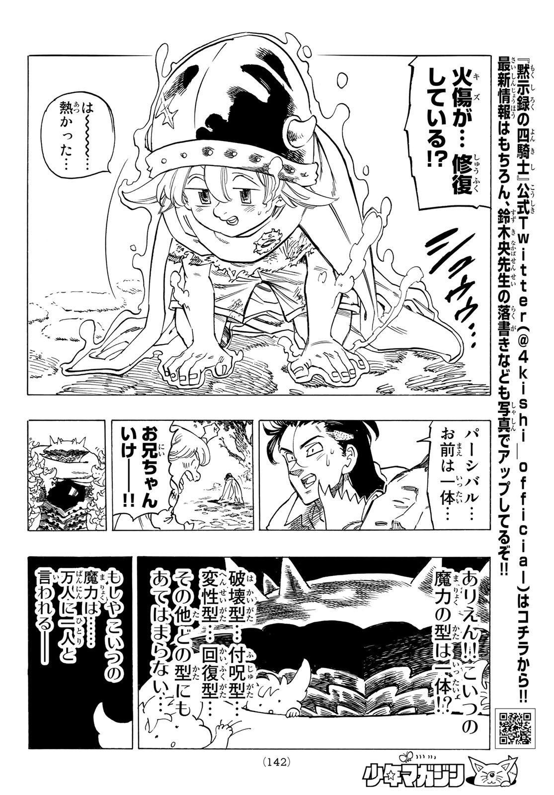 黙示録の四騎士 Chap 4 - Next Chap 5