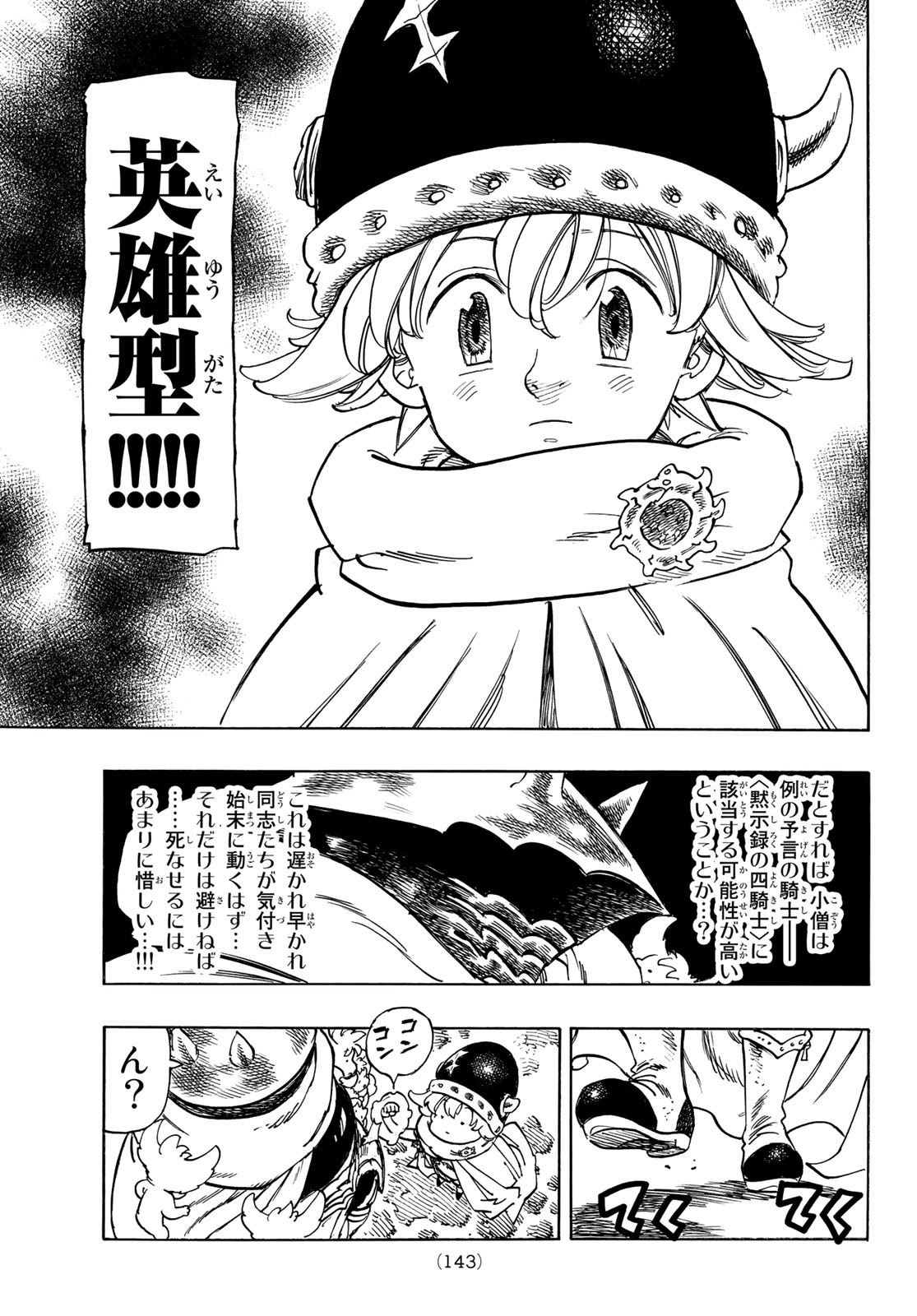 黙示録の四騎士 Chap 4 - Next Chap 5
