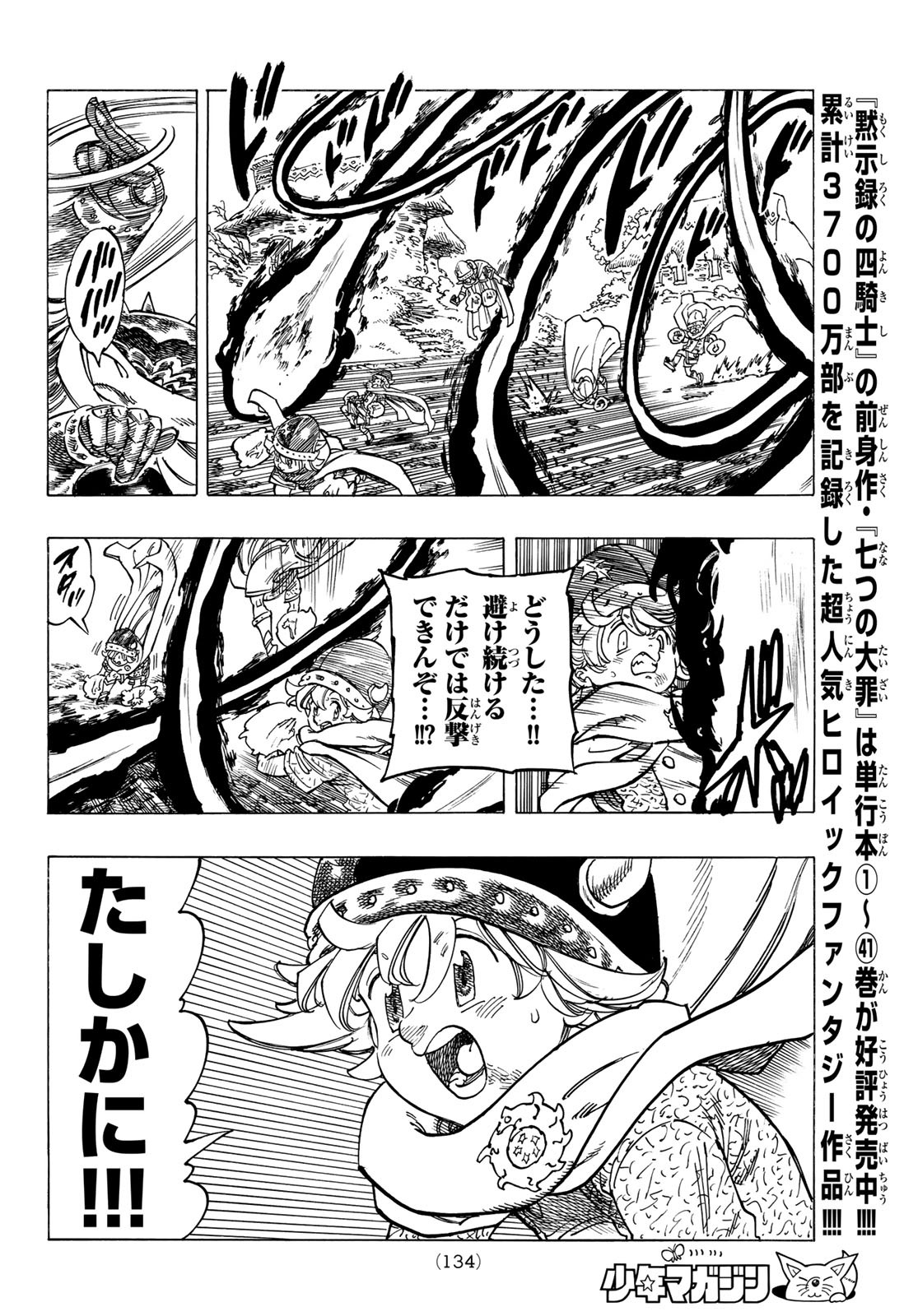 黙示録の四騎士 Chap 4 - Next Chap 5