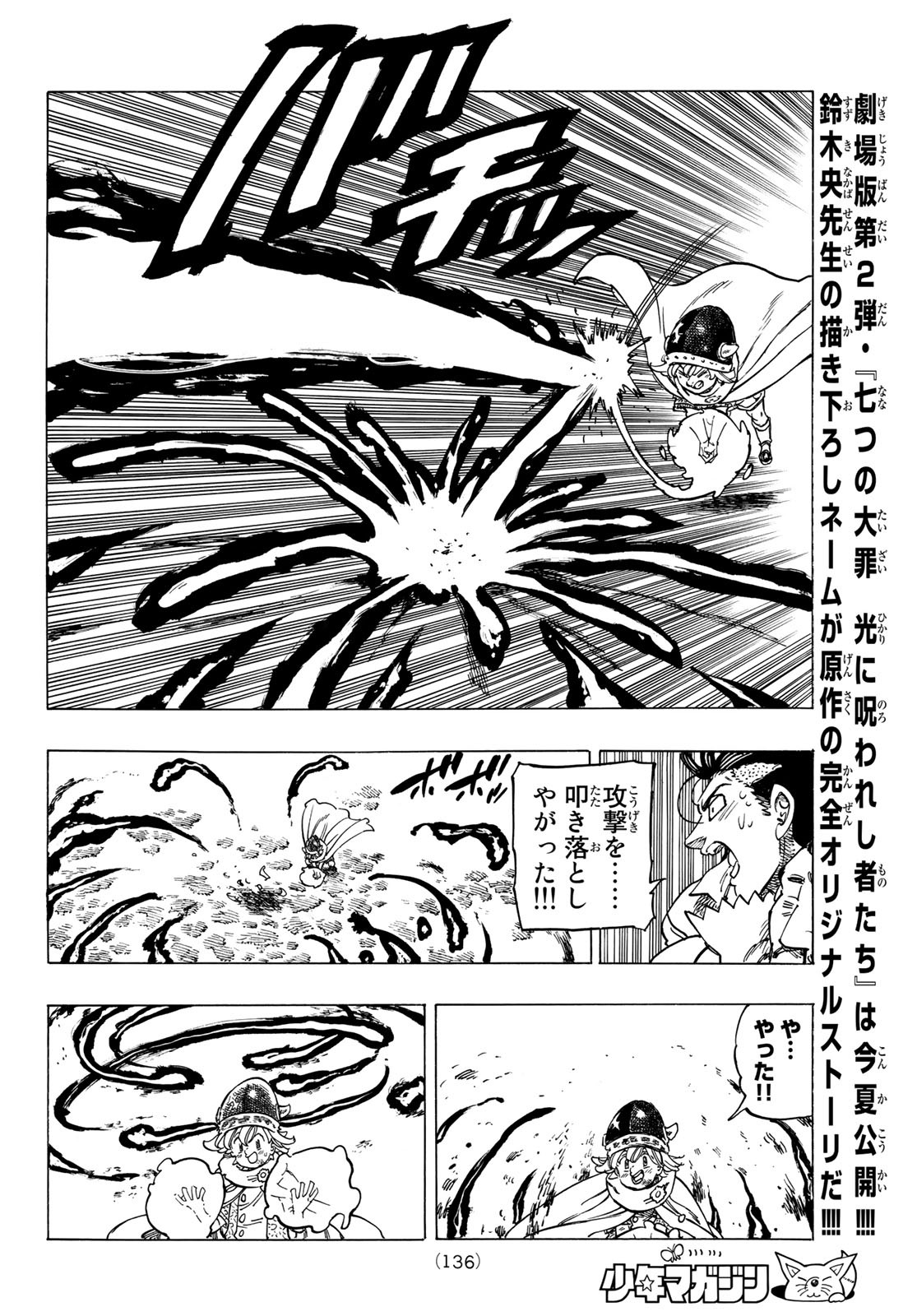 黙示録の四騎士 Chap 4 - Next Chap 5