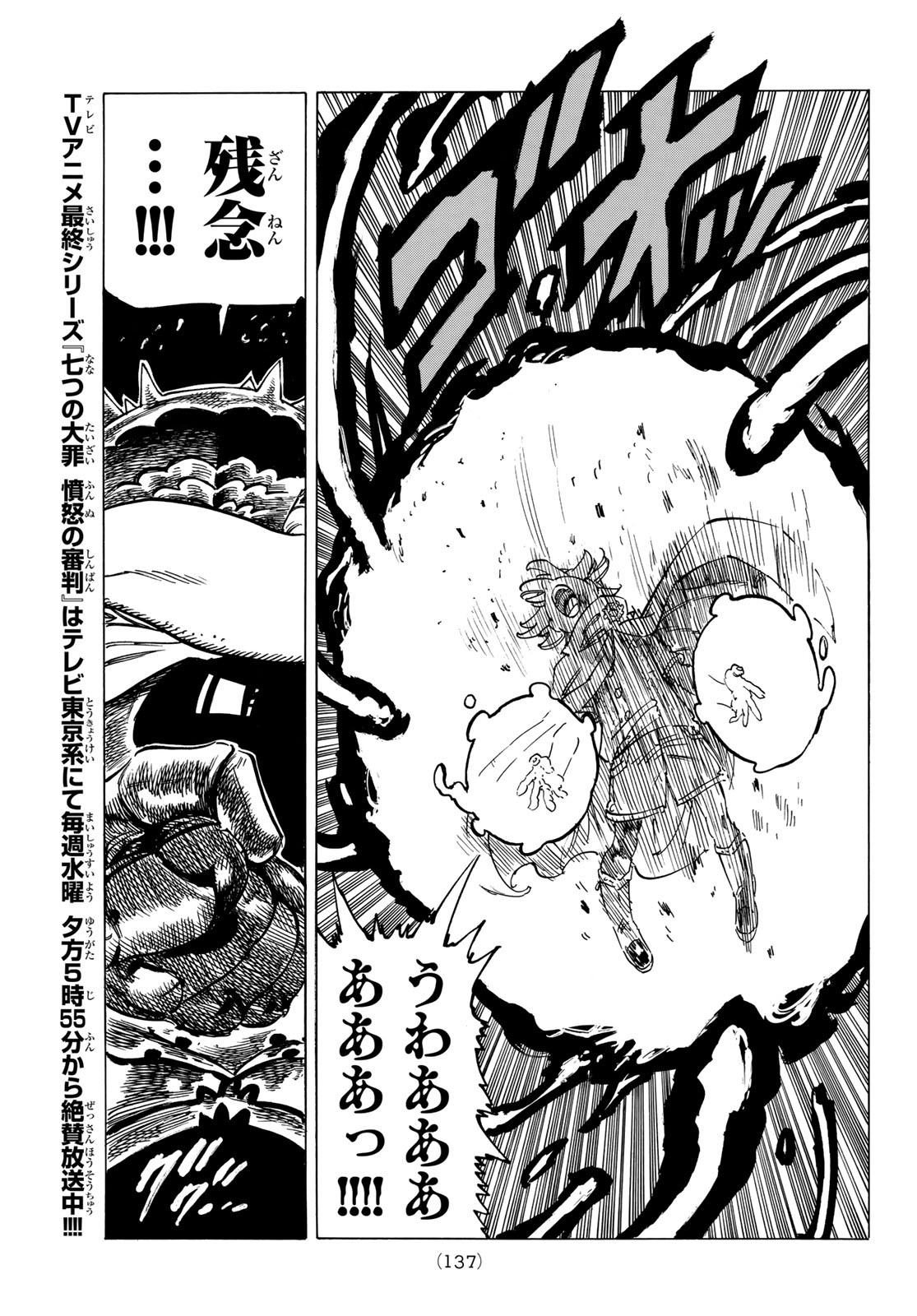 黙示録の四騎士 Chap 4 - Next Chap 5