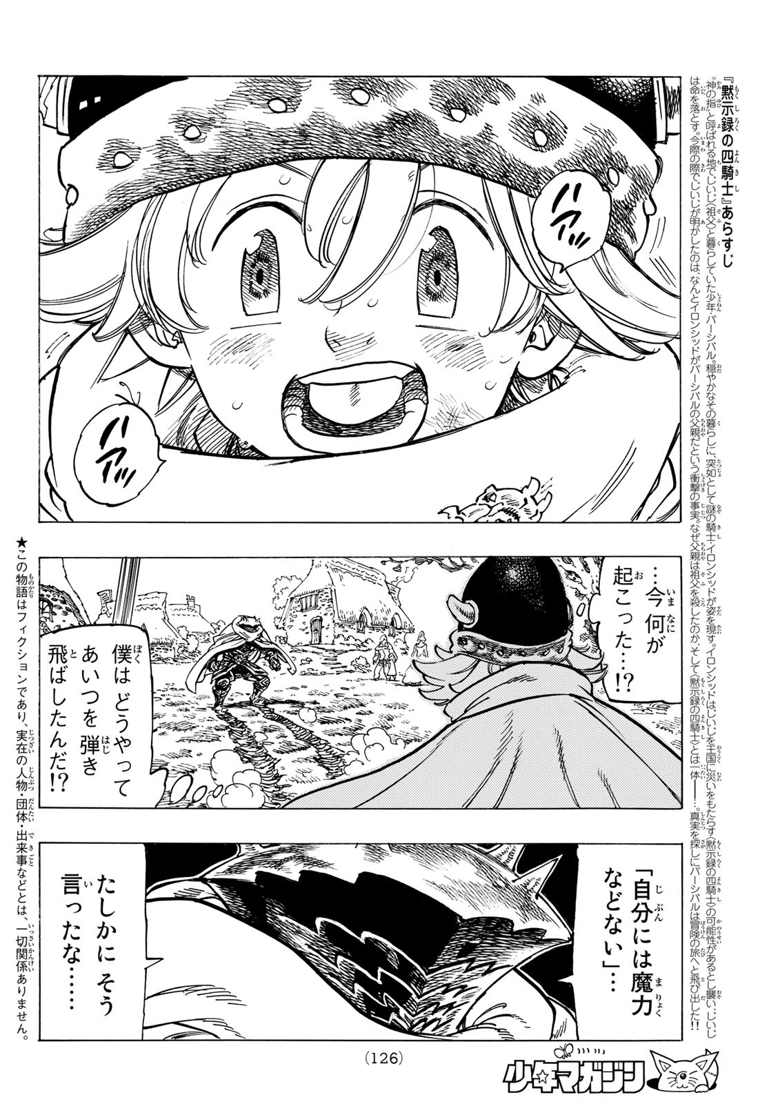 黙示録の四騎士 Chap 4 - Next Chap 5