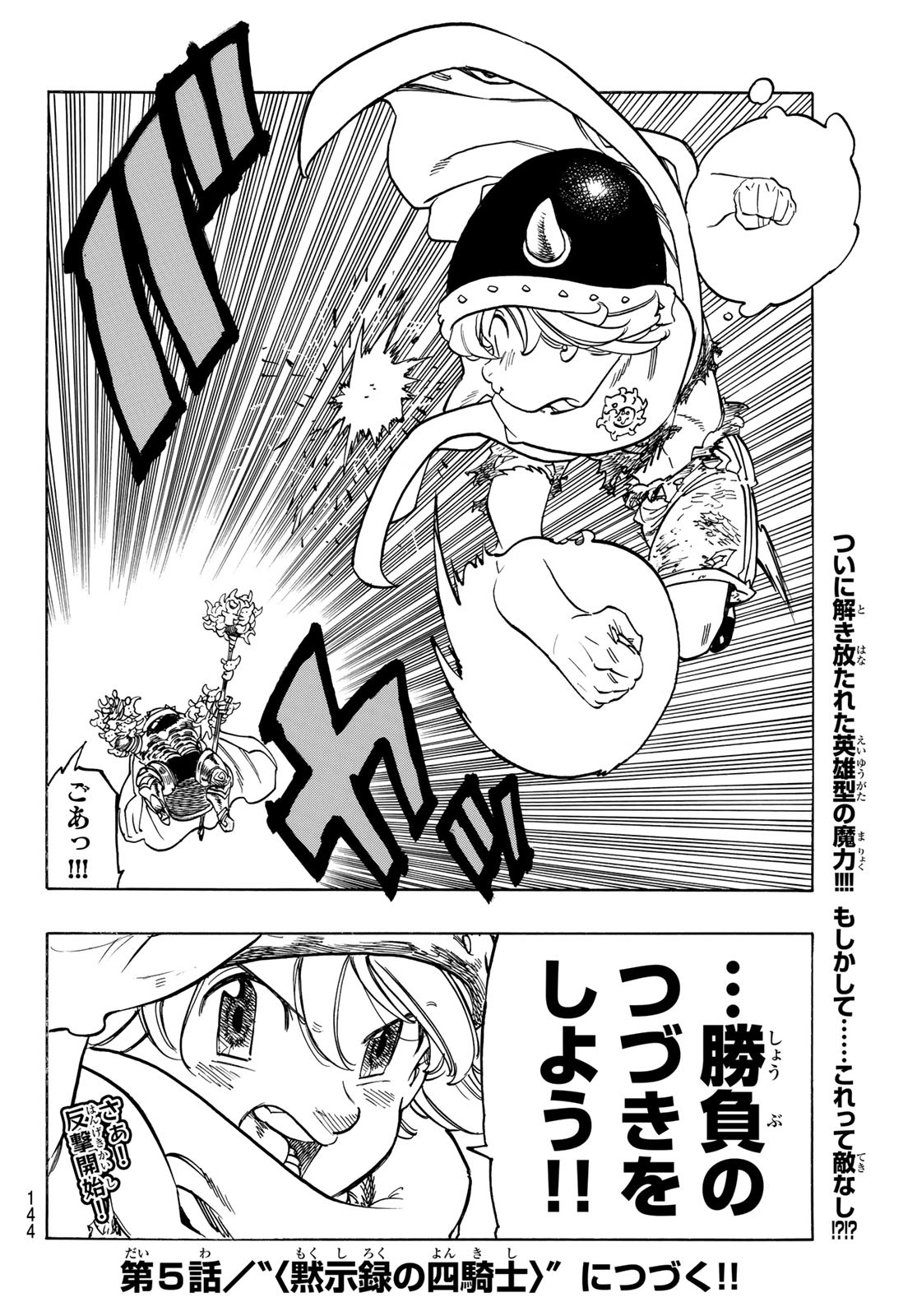 黙示録の四騎士 Chap 4 - Next Chap 5