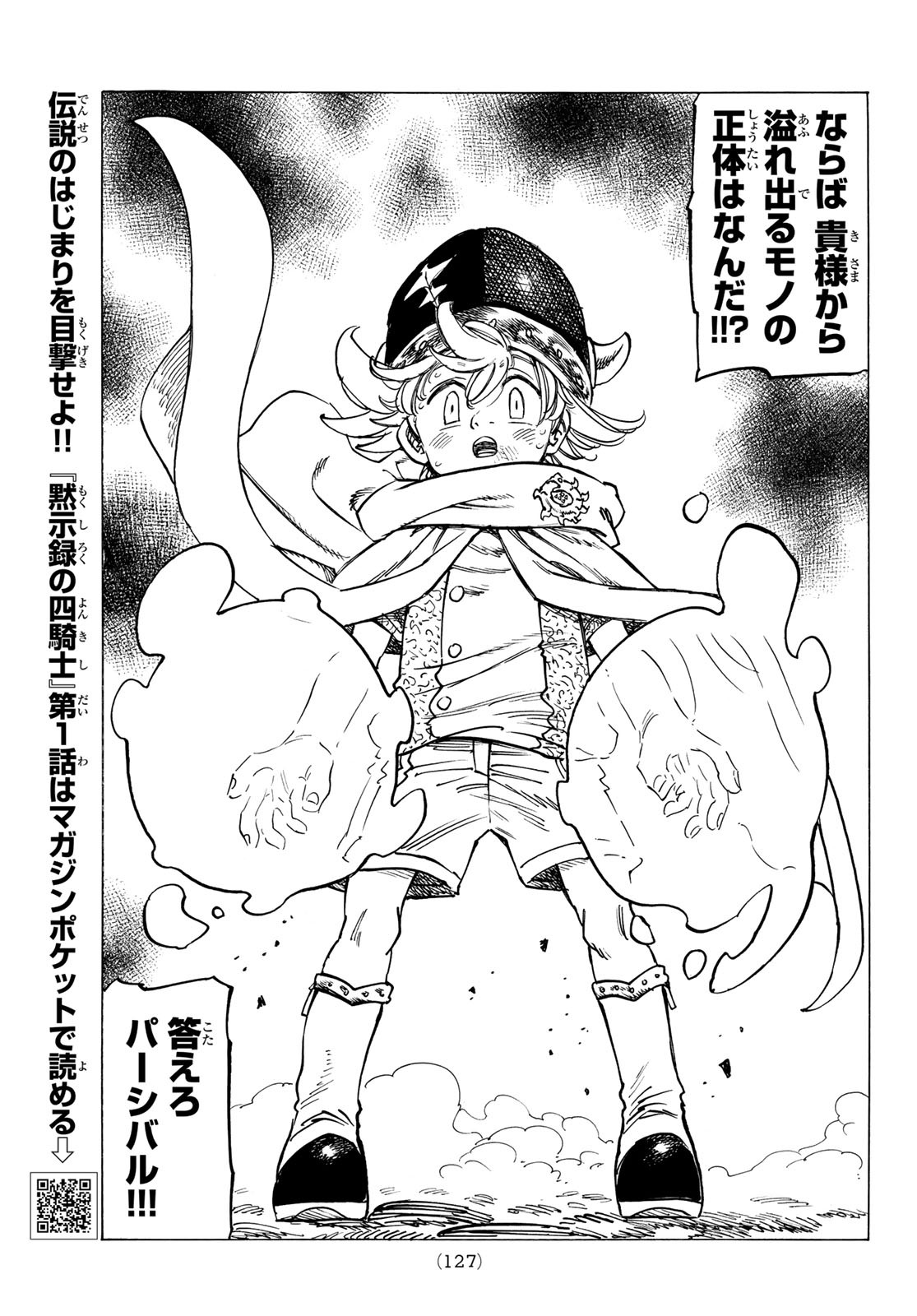 黙示録の四騎士 Chap 4 - Next Chap 5