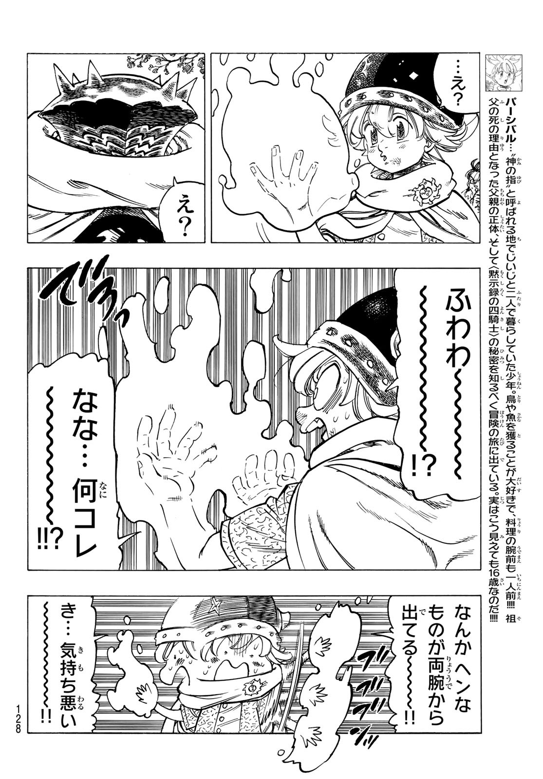 黙示録の四騎士 Chap 4 - Next Chap 5