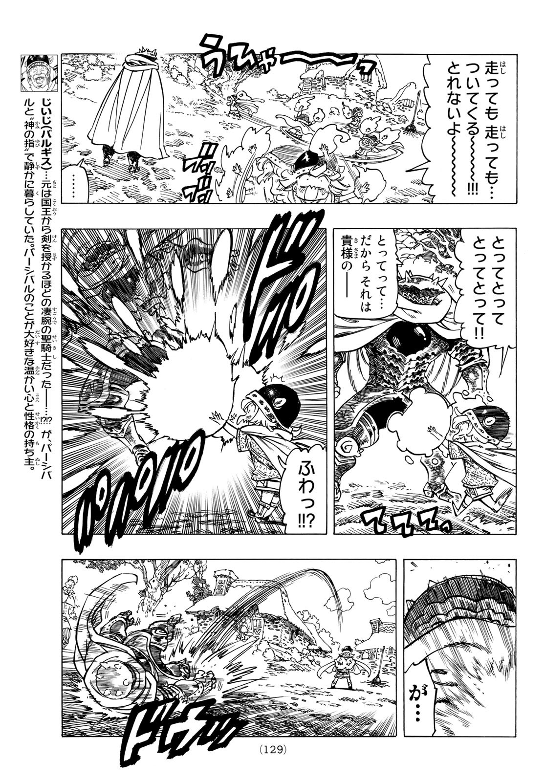 黙示録の四騎士 Chap 4 - Next Chap 5