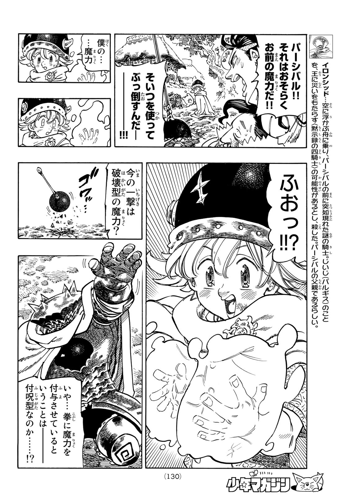 黙示録の四騎士 Chap 4 - Next Chap 5