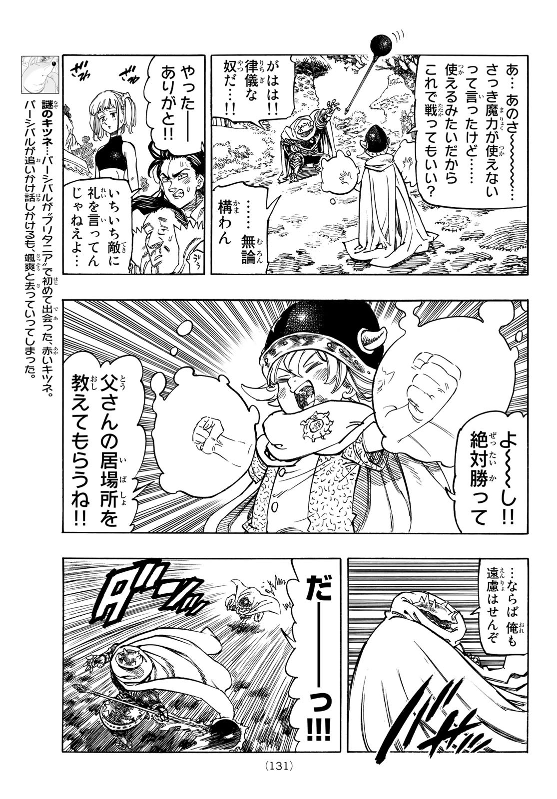 黙示録の四騎士 Chap 4 - Next Chap 5