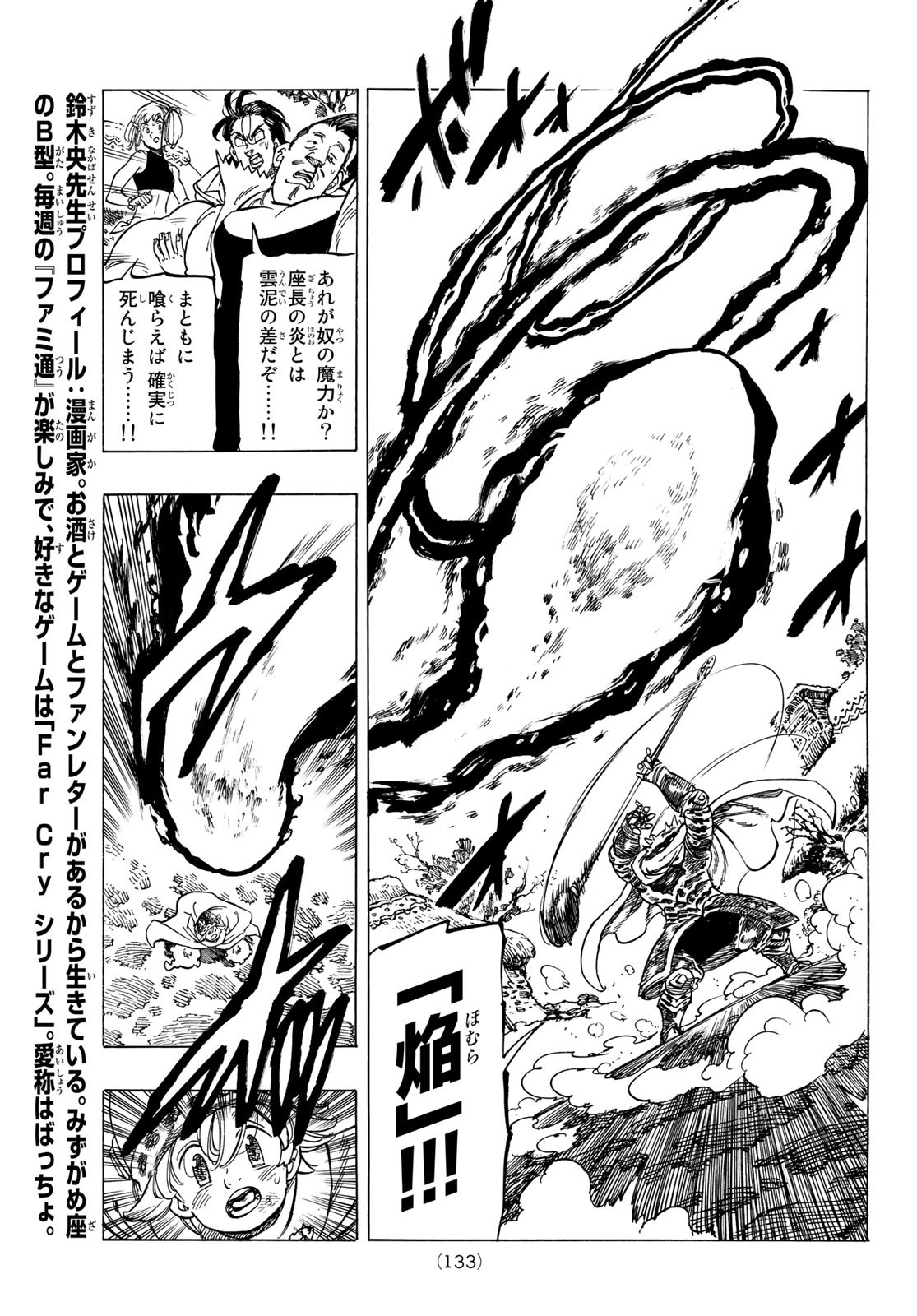 黙示録の四騎士 Chap 4 - Next Chap 5