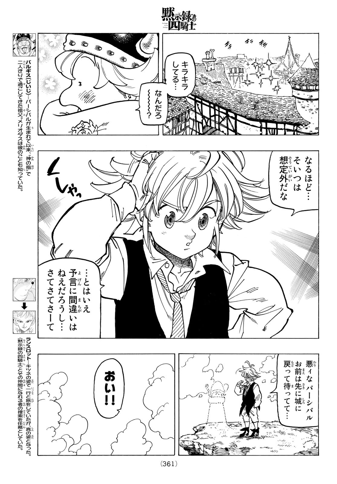 黙示録の四騎士 Chap 53 - Next Chap 54