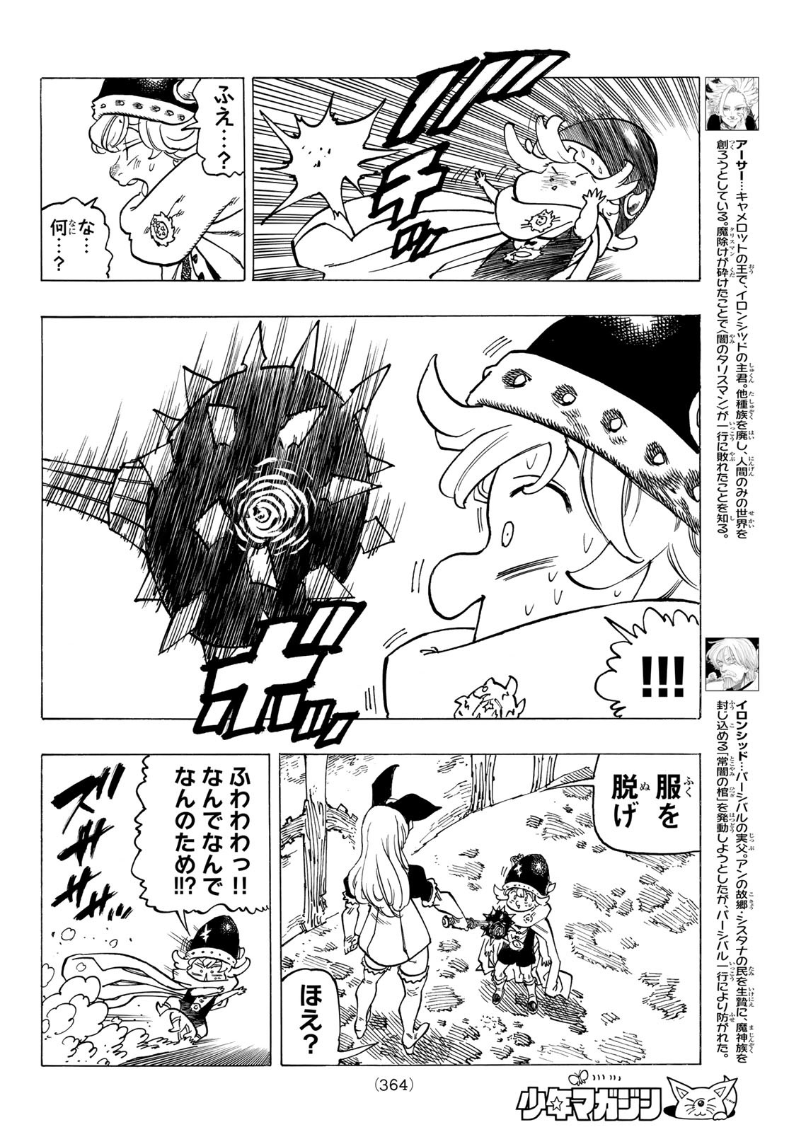 黙示録の四騎士 Chap 53 - Next Chap 54