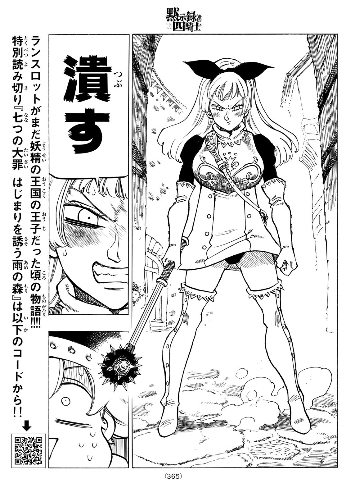 黙示録の四騎士 Chap 53 - Next Chap 54
