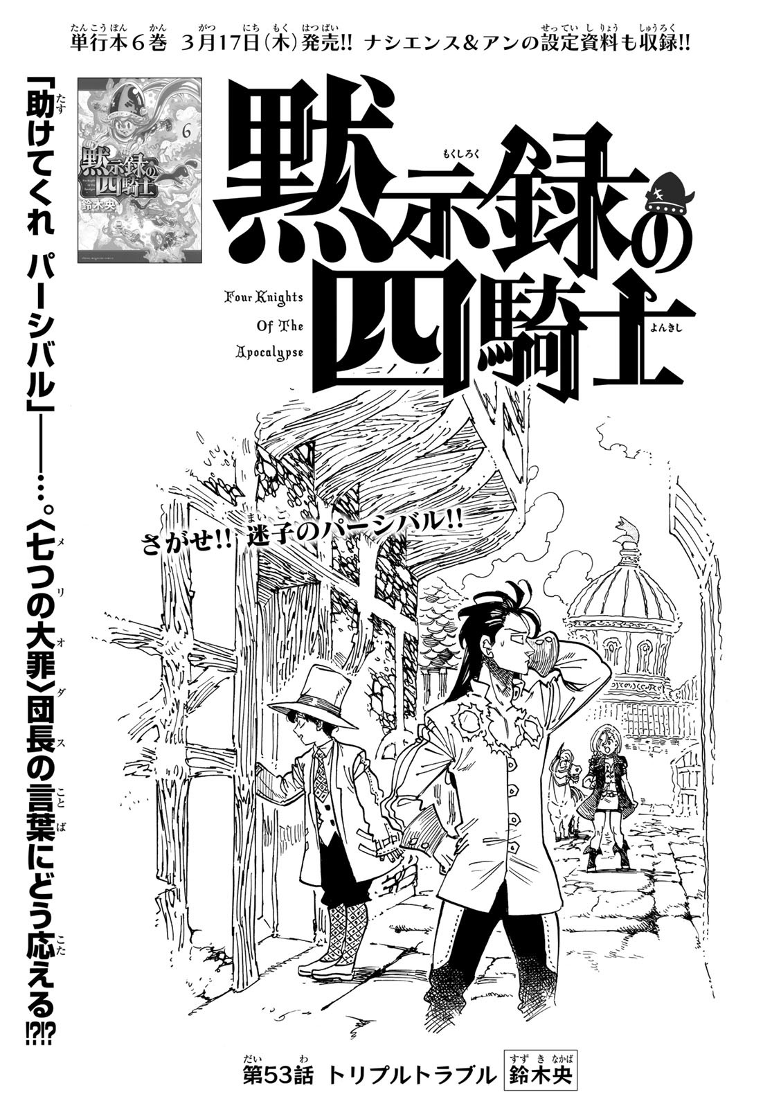 黙示録の四騎士 Chap 53 - Next Chap 54