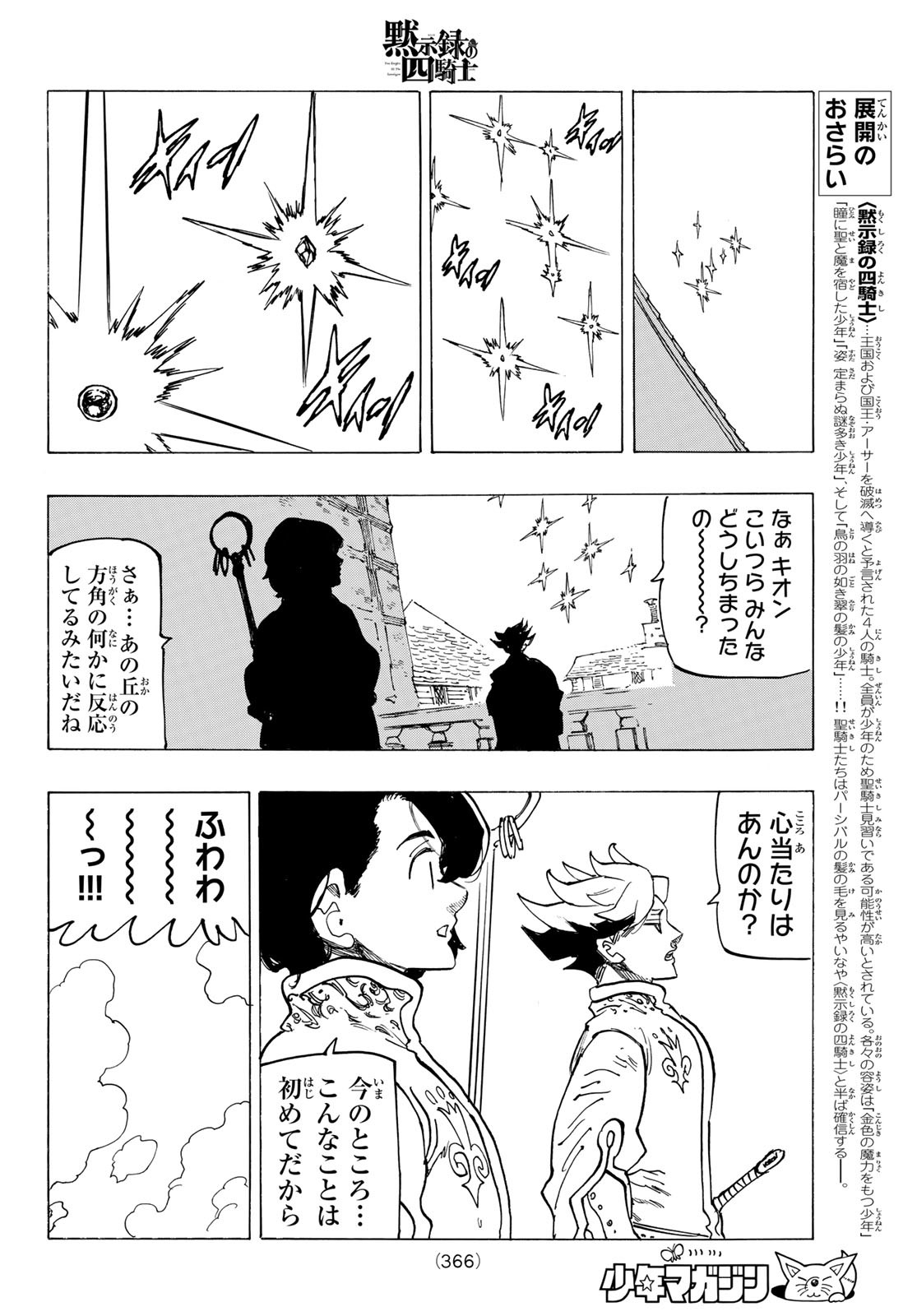 黙示録の四騎士 Chap 53 - Next Chap 54
