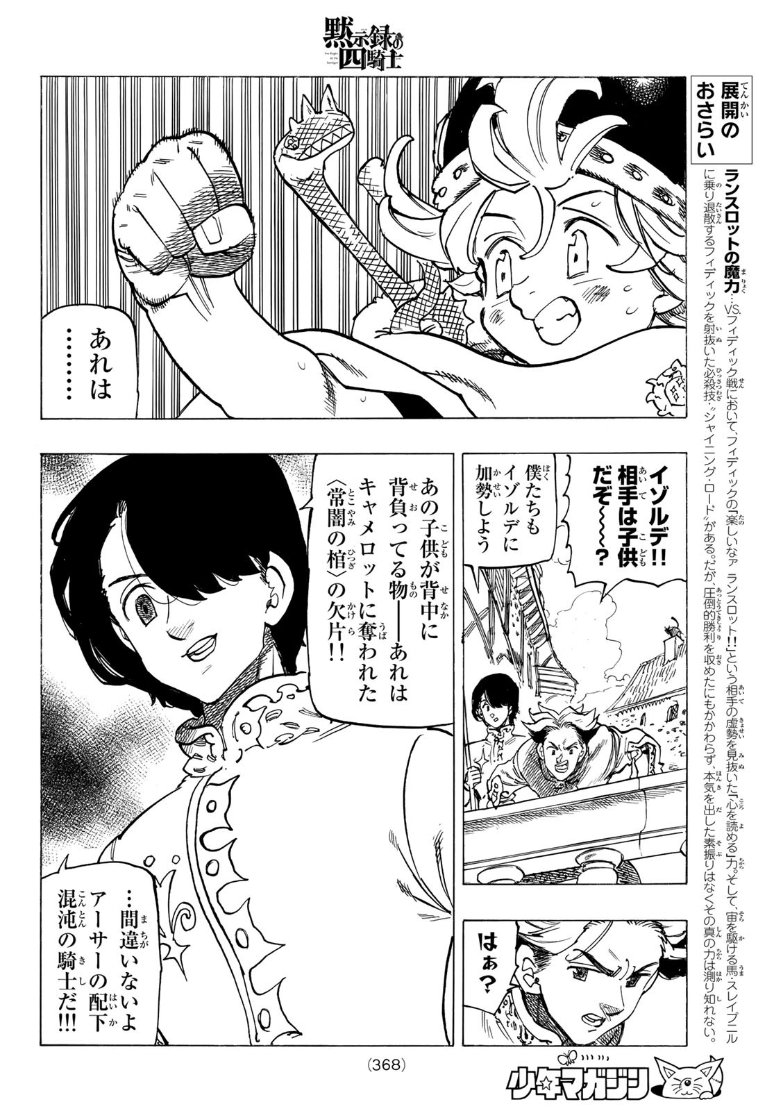 黙示録の四騎士 Chap 53 - Next Chap 54