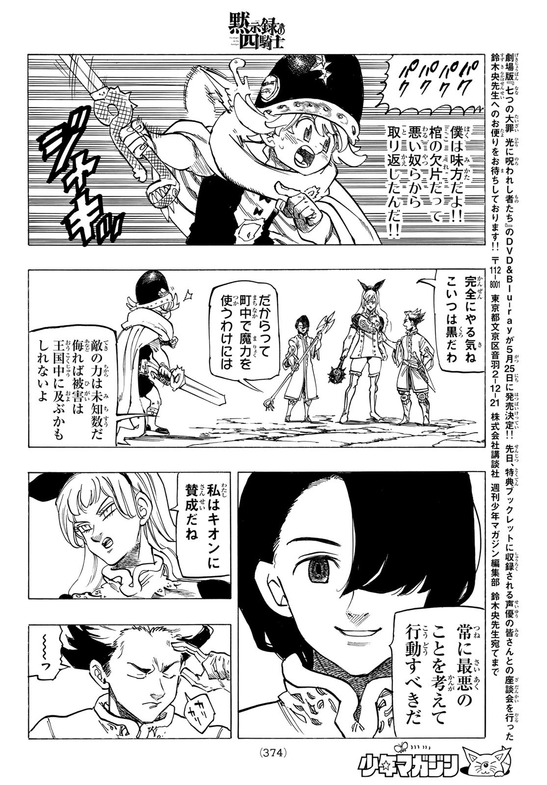 黙示録の四騎士 Chap 53 - Next Chap 54