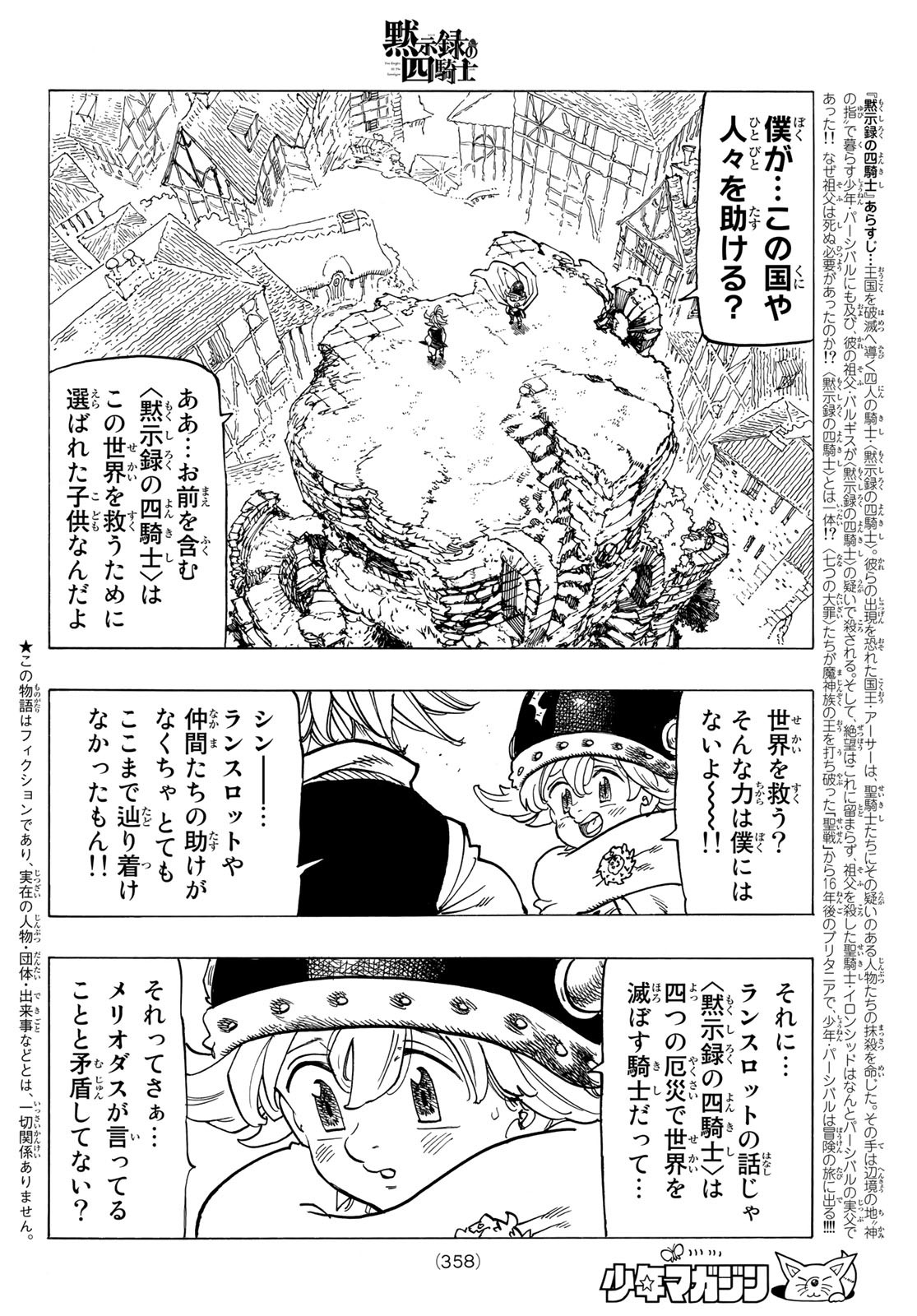 黙示録の四騎士 Chap 53 - Next Chap 54