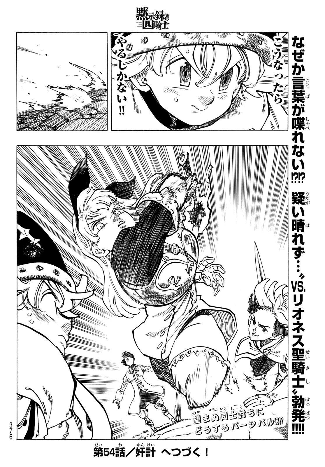 黙示録の四騎士 Chap 53 - Next Chap 54