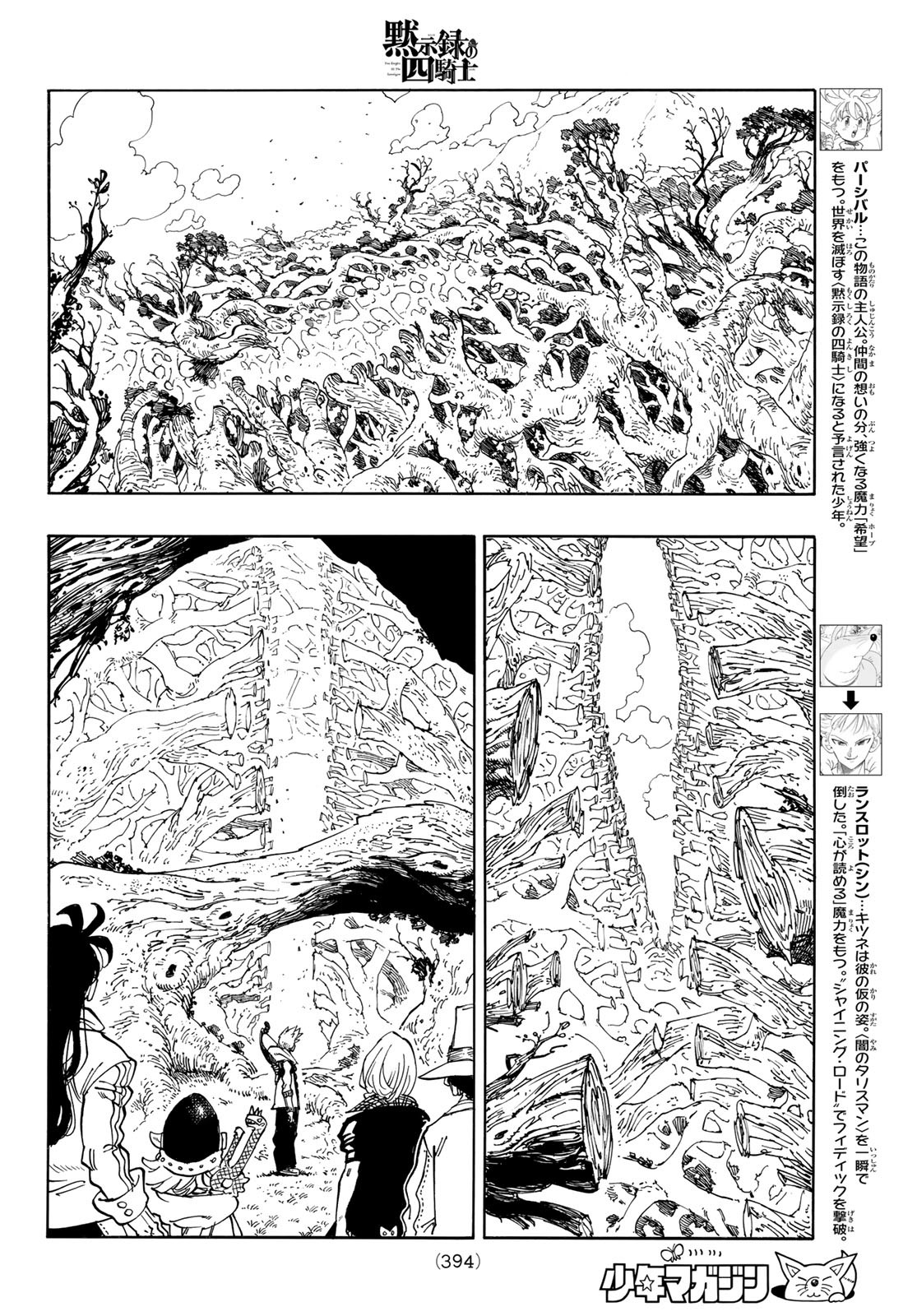 黙示録の四騎士 Chap 50 - Next Chap 51