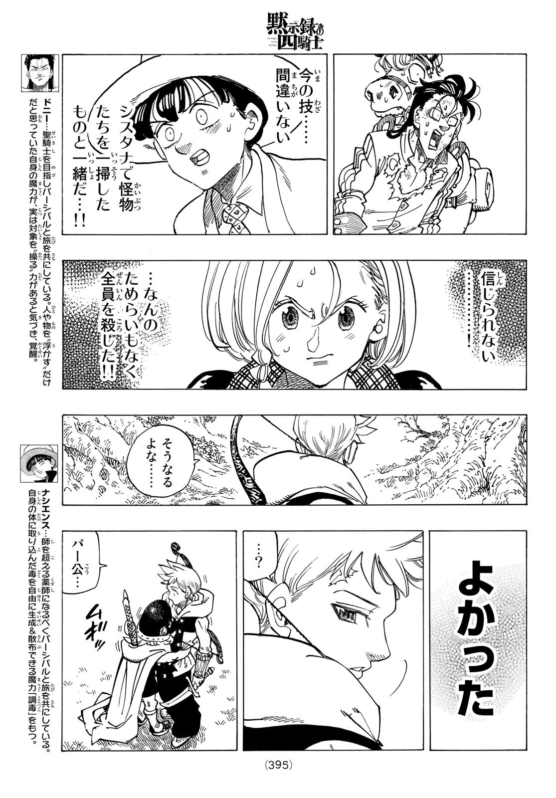 黙示録の四騎士 Chap 50 - Next Chap 51