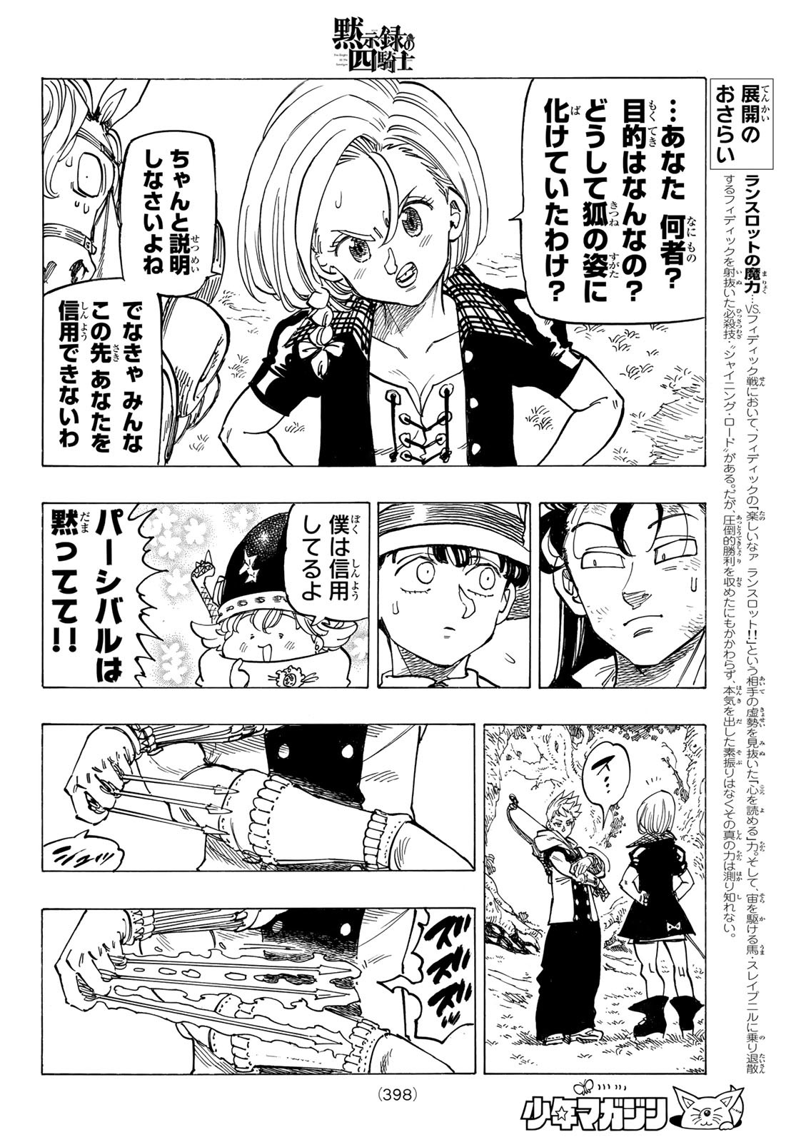 黙示録の四騎士 Chap 50 - Next Chap 51