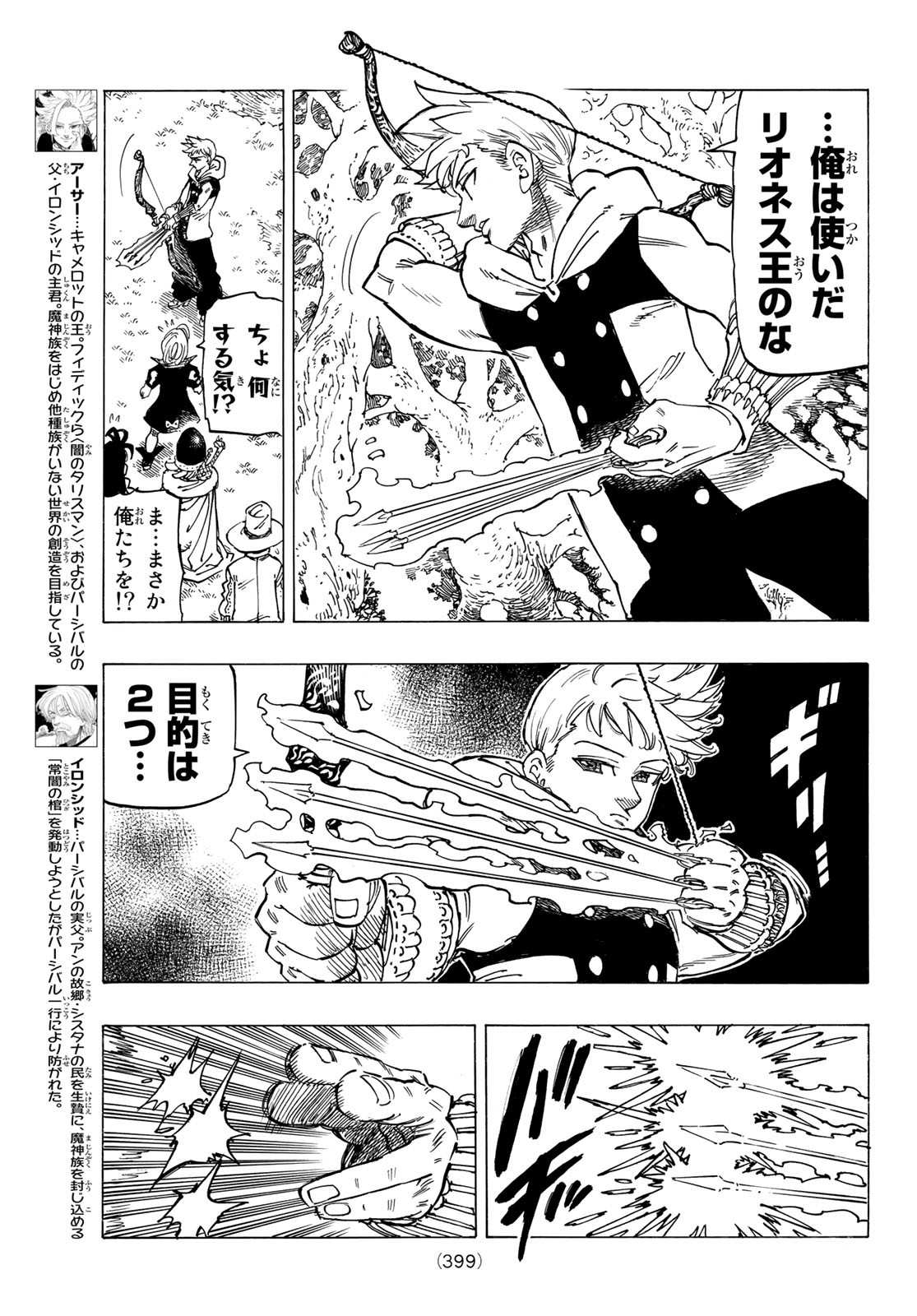 黙示録の四騎士 Chap 50 - Next Chap 51