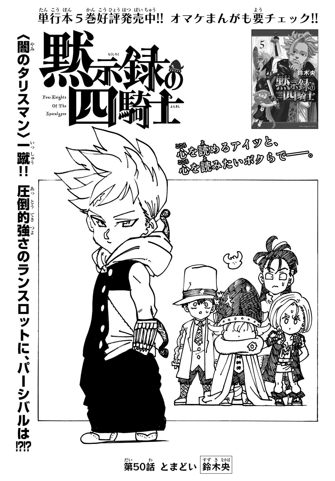 黙示録の四騎士 Chap 50 - Next Chap 51