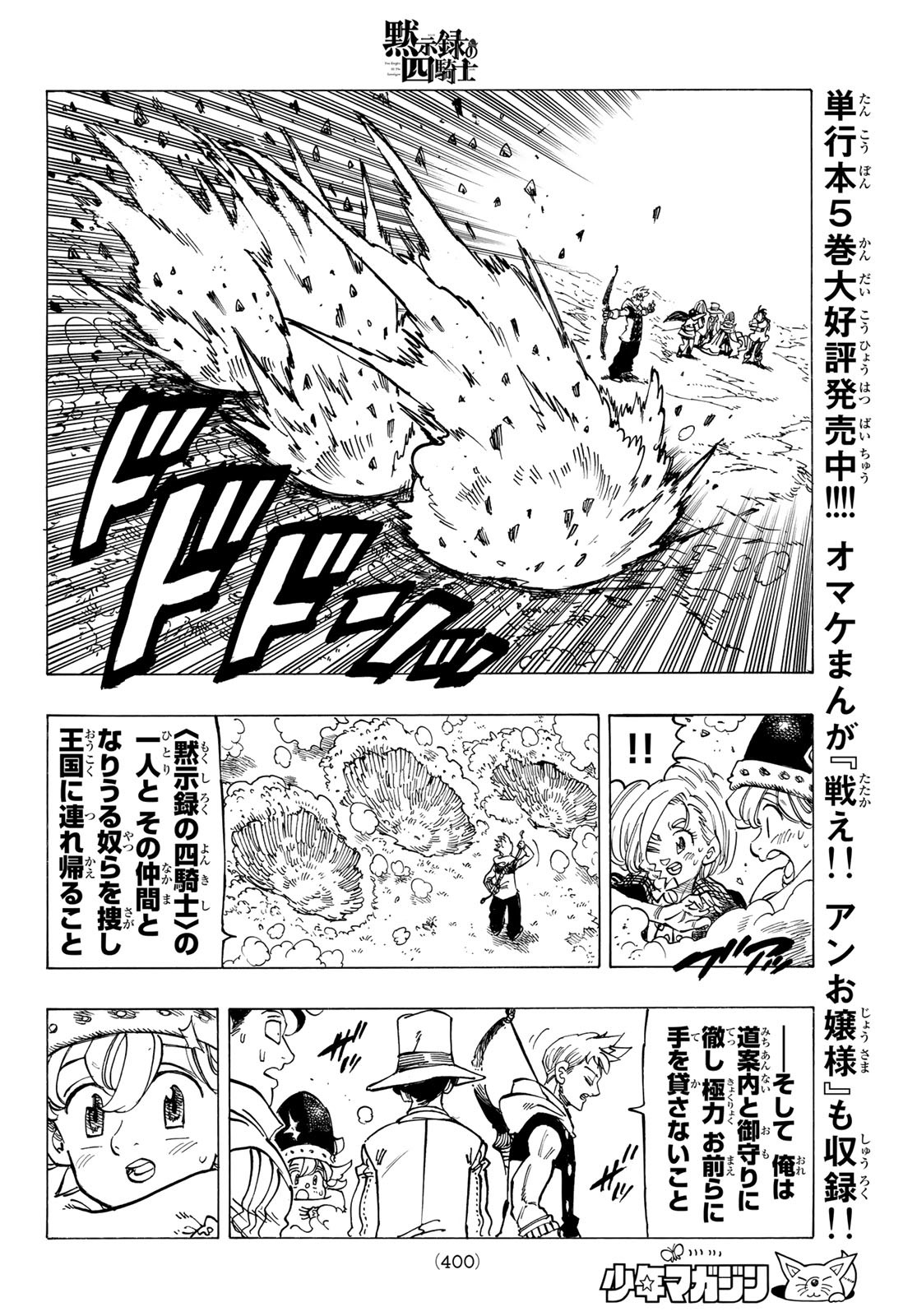 黙示録の四騎士 Chap 50 - Next Chap 51