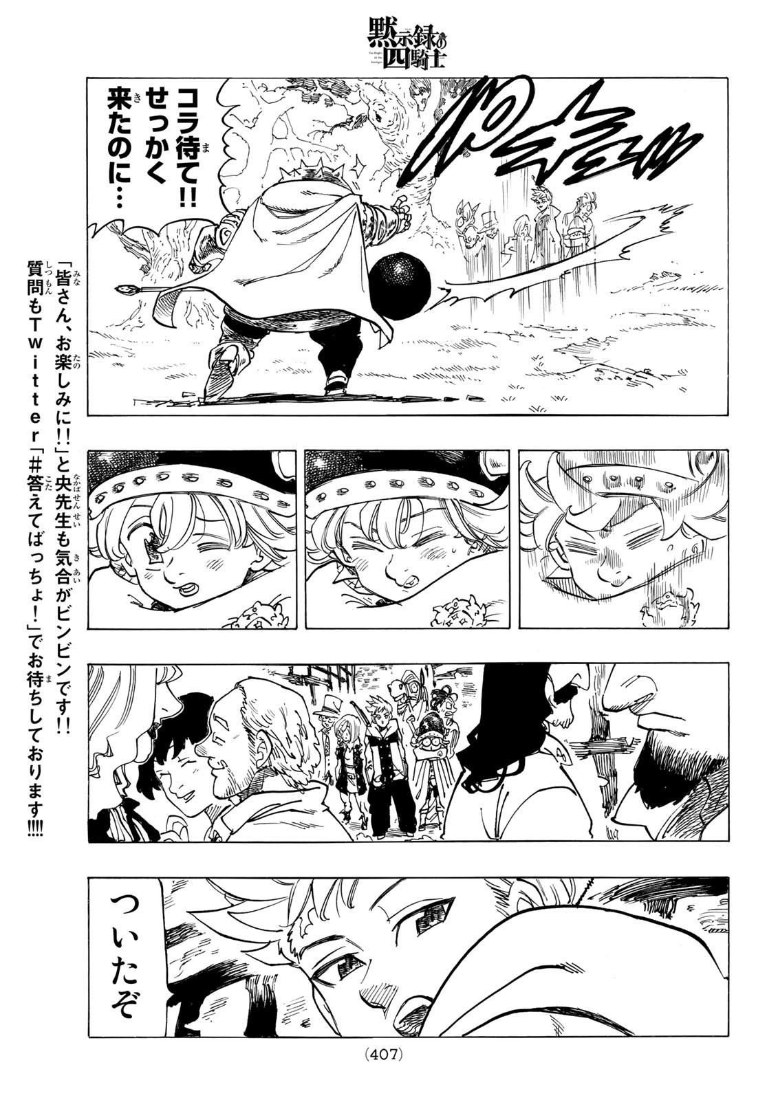 黙示録の四騎士 Chap 50 - Next Chap 51