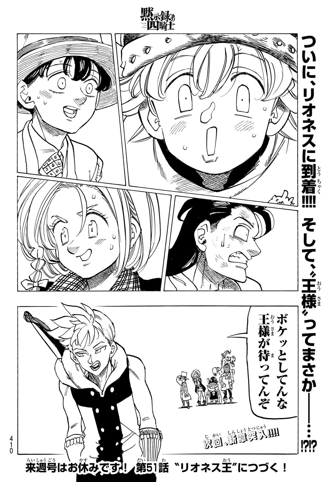 黙示録の四騎士 Chap 50 - Next Chap 51