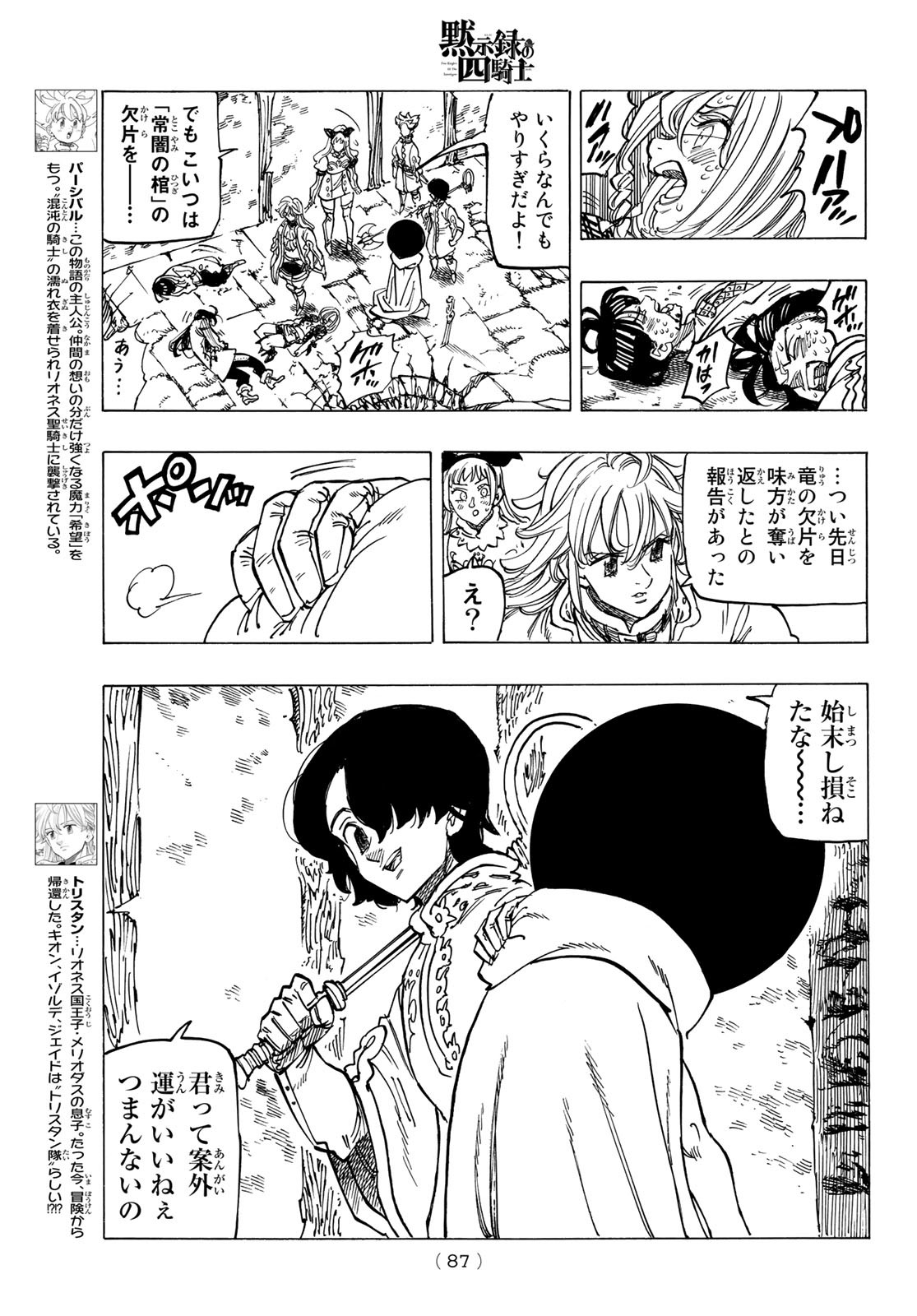 黙示録の四騎士 Chap 55 - Next Chap 56