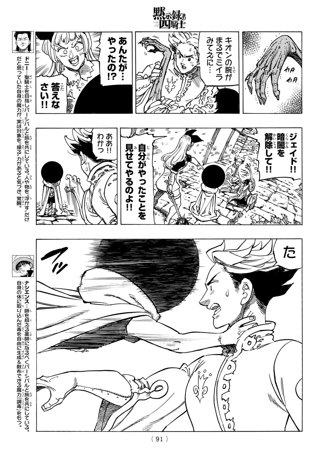 黙示録の四騎士 Chap 55 - Next Chap 56