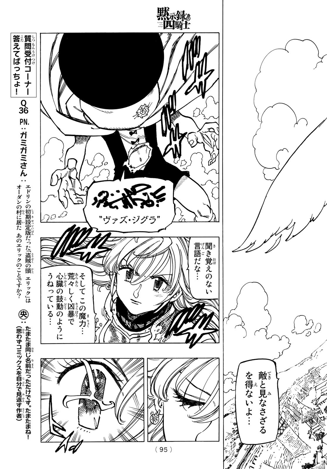 黙示録の四騎士 Chap 55 - Next Chap 56