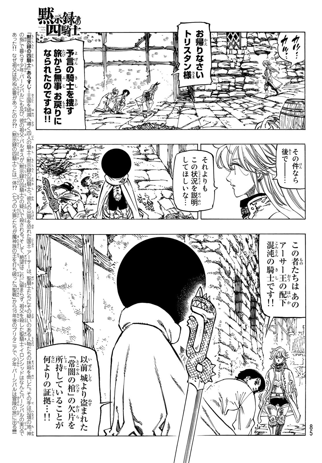黙示録の四騎士 Chap 55 - Next Chap 56