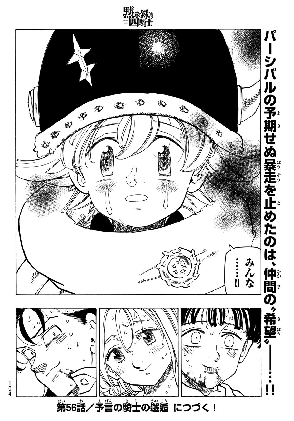 黙示録の四騎士 Chap 55 - Next Chap 56