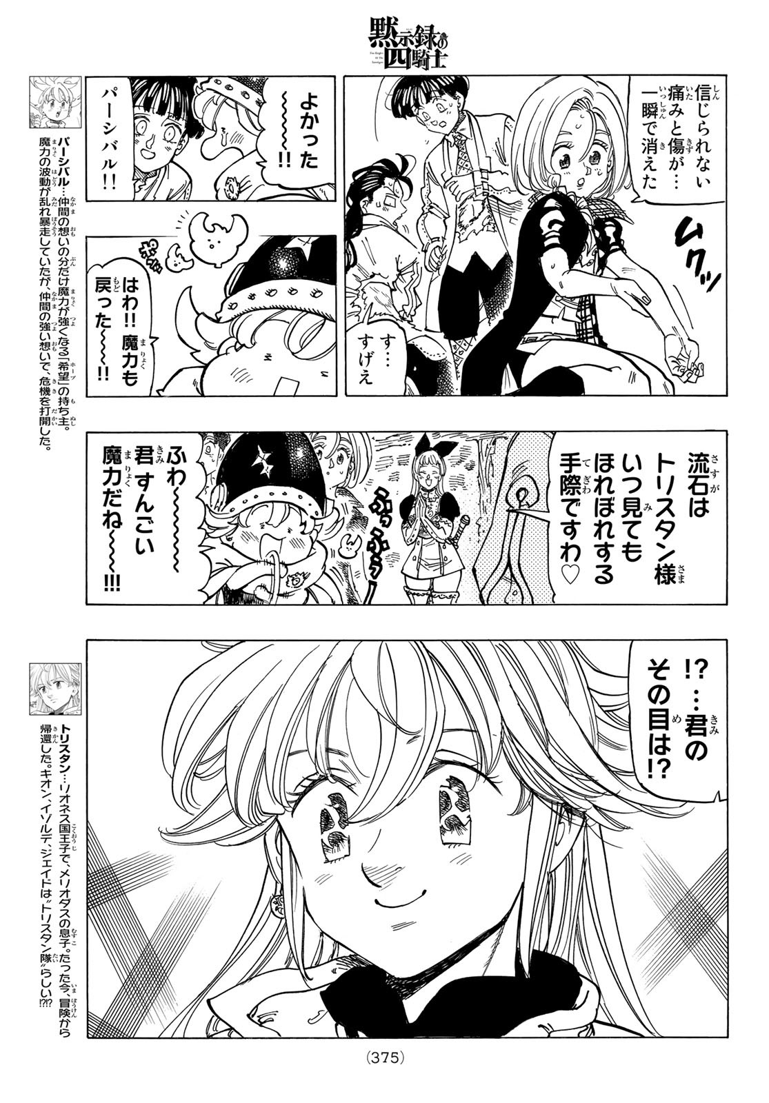 黙示録の四騎士 Chap 56 - Next Chap 57