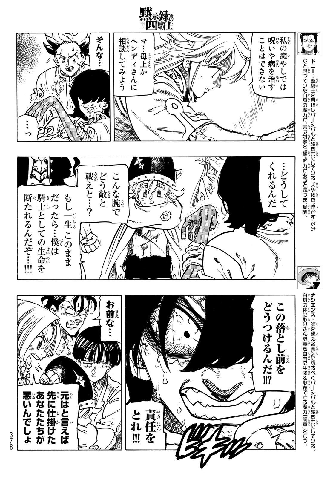 黙示録の四騎士 Chap 56 - Next Chap 57
