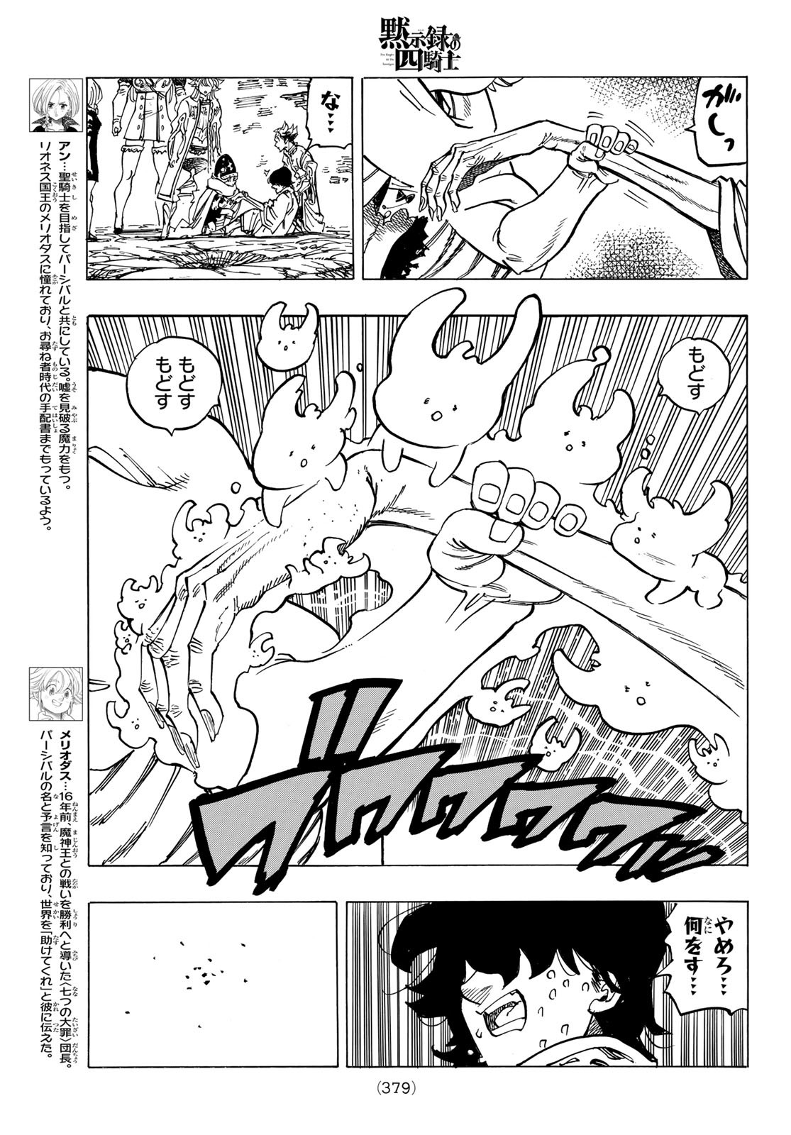 黙示録の四騎士 Chap 56 - Next Chap 57