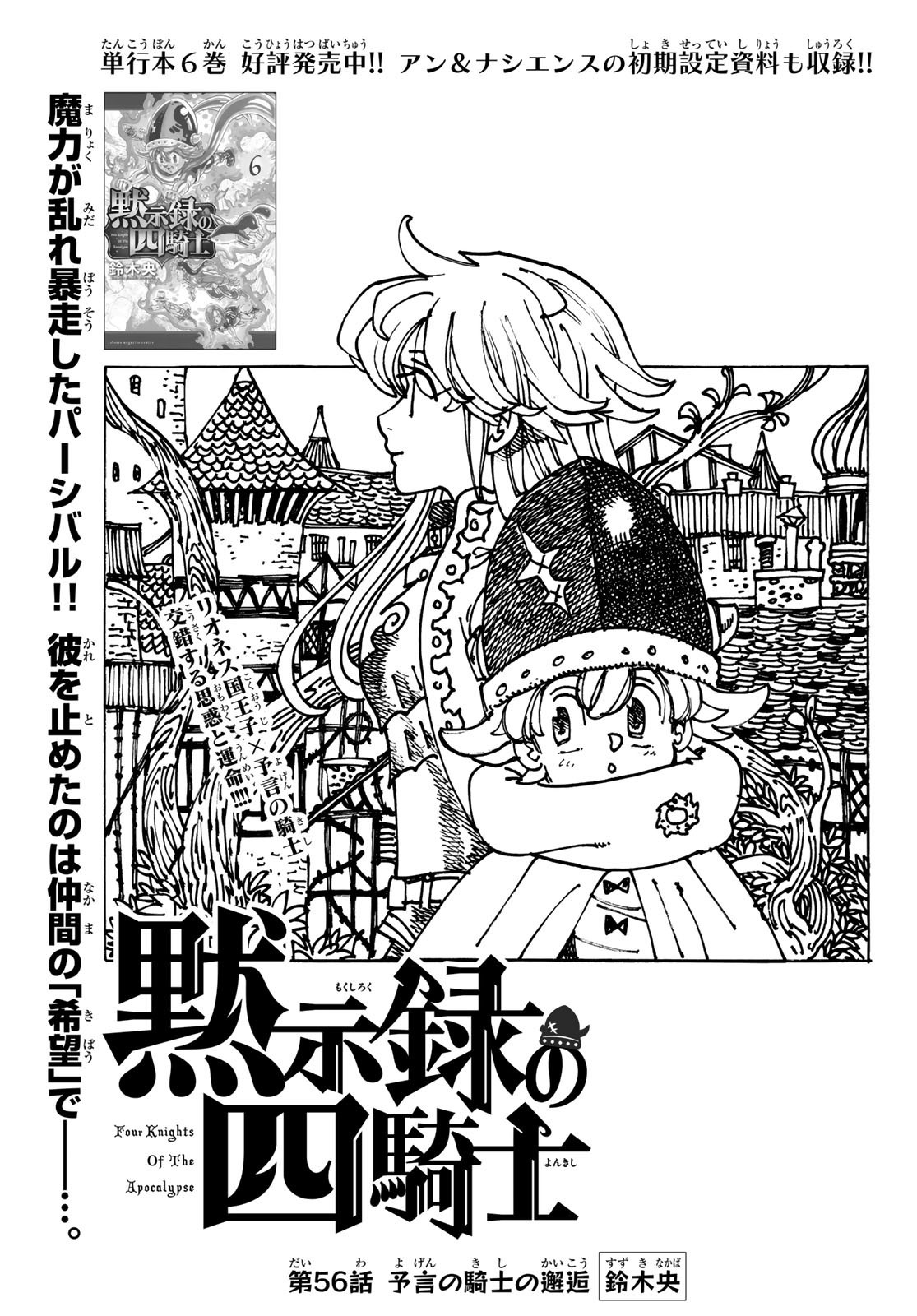 黙示録の四騎士 Chap 56 - Next Chap 57