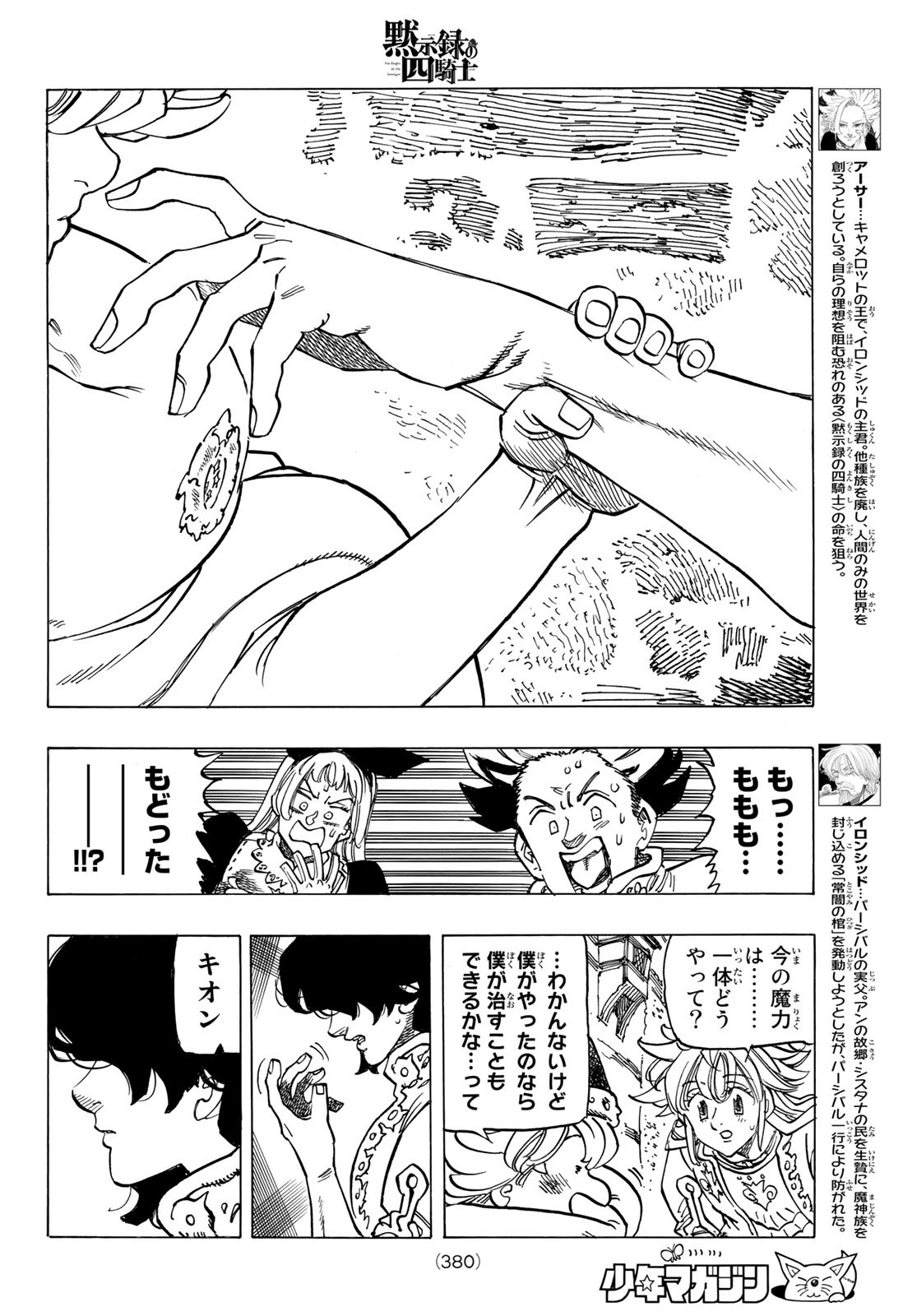 黙示録の四騎士 Chap 56 - Next Chap 57