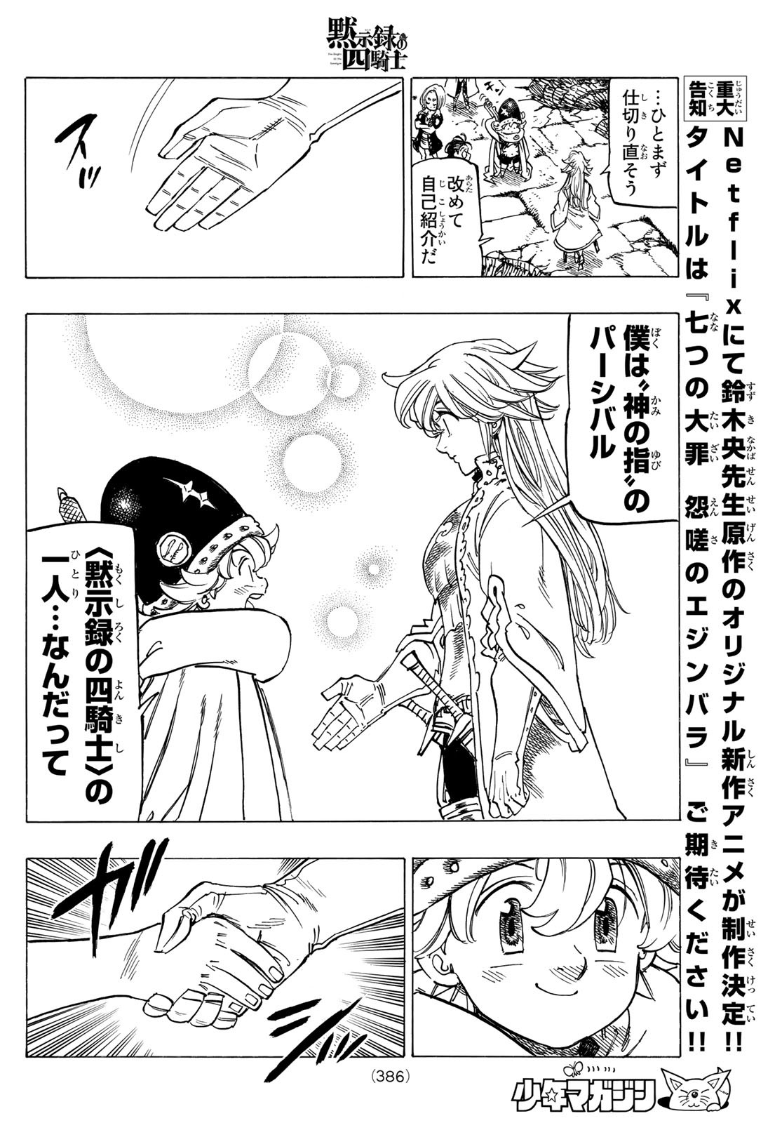 黙示録の四騎士 Chap 56 - Next Chap 57